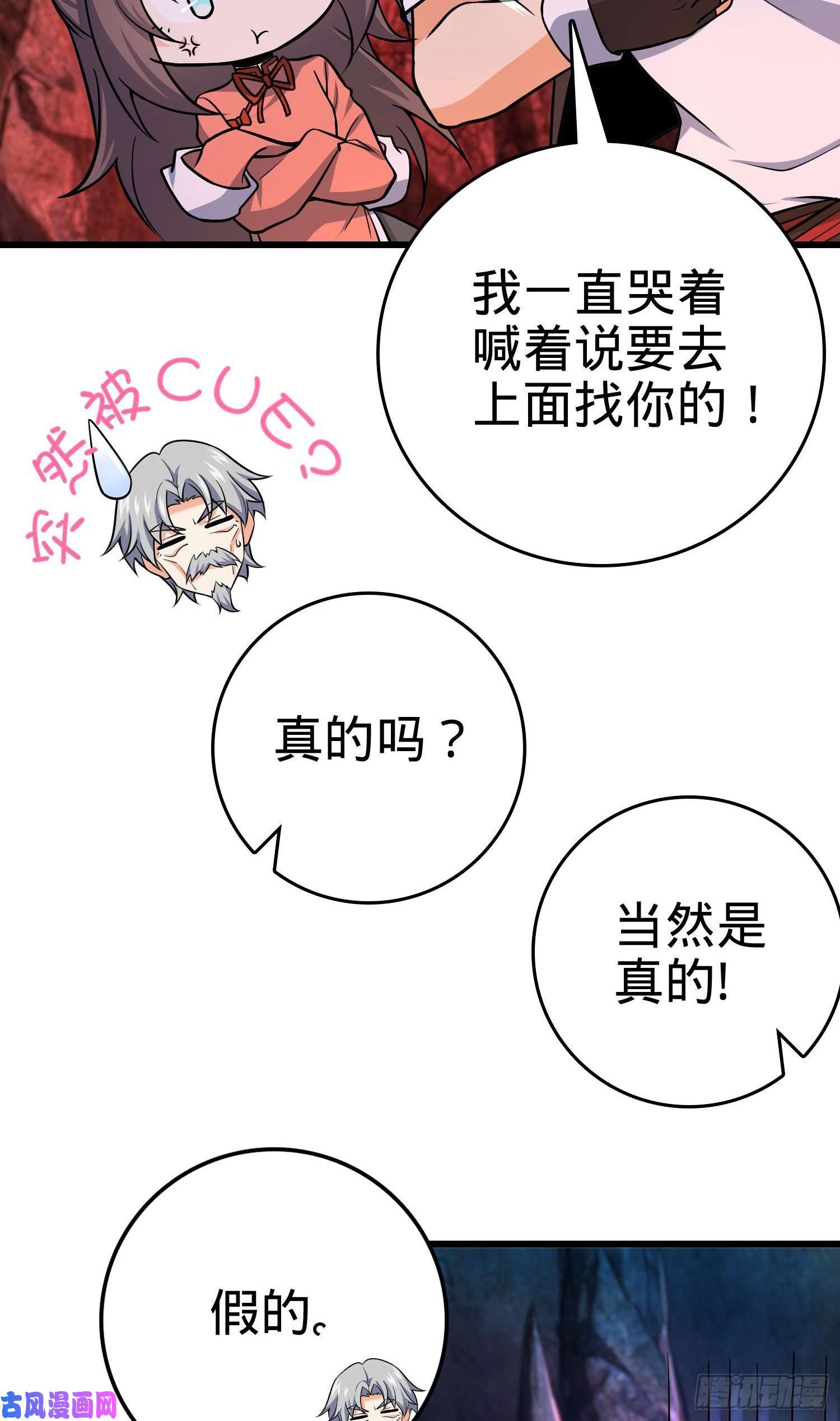 大王饶命197 老爷子拆台