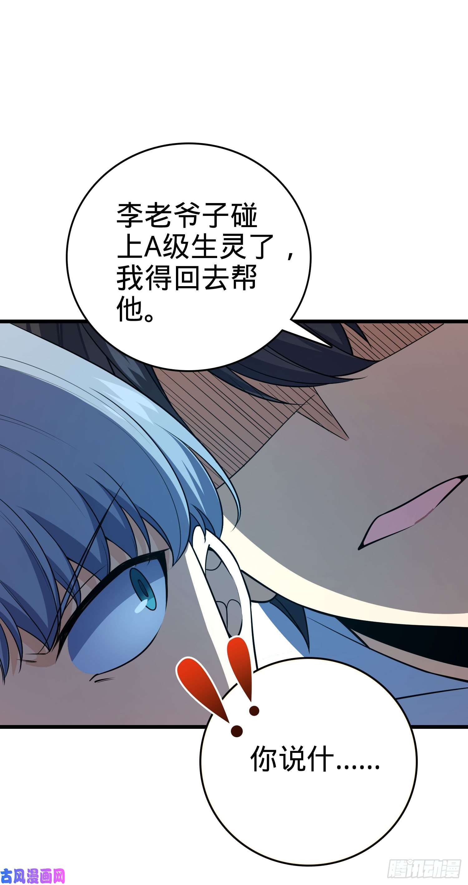 大王饶命198 又一个A级？！