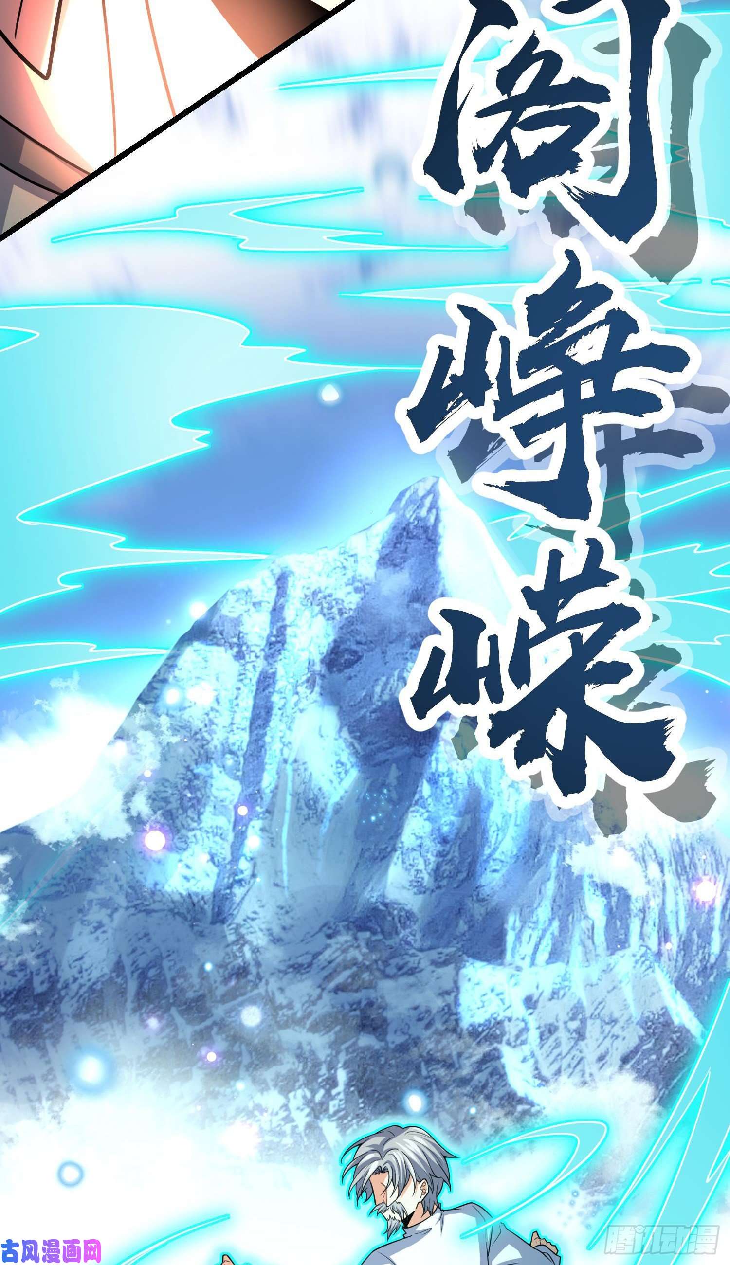 大王饶命200 遗迹终结，阵眼到手