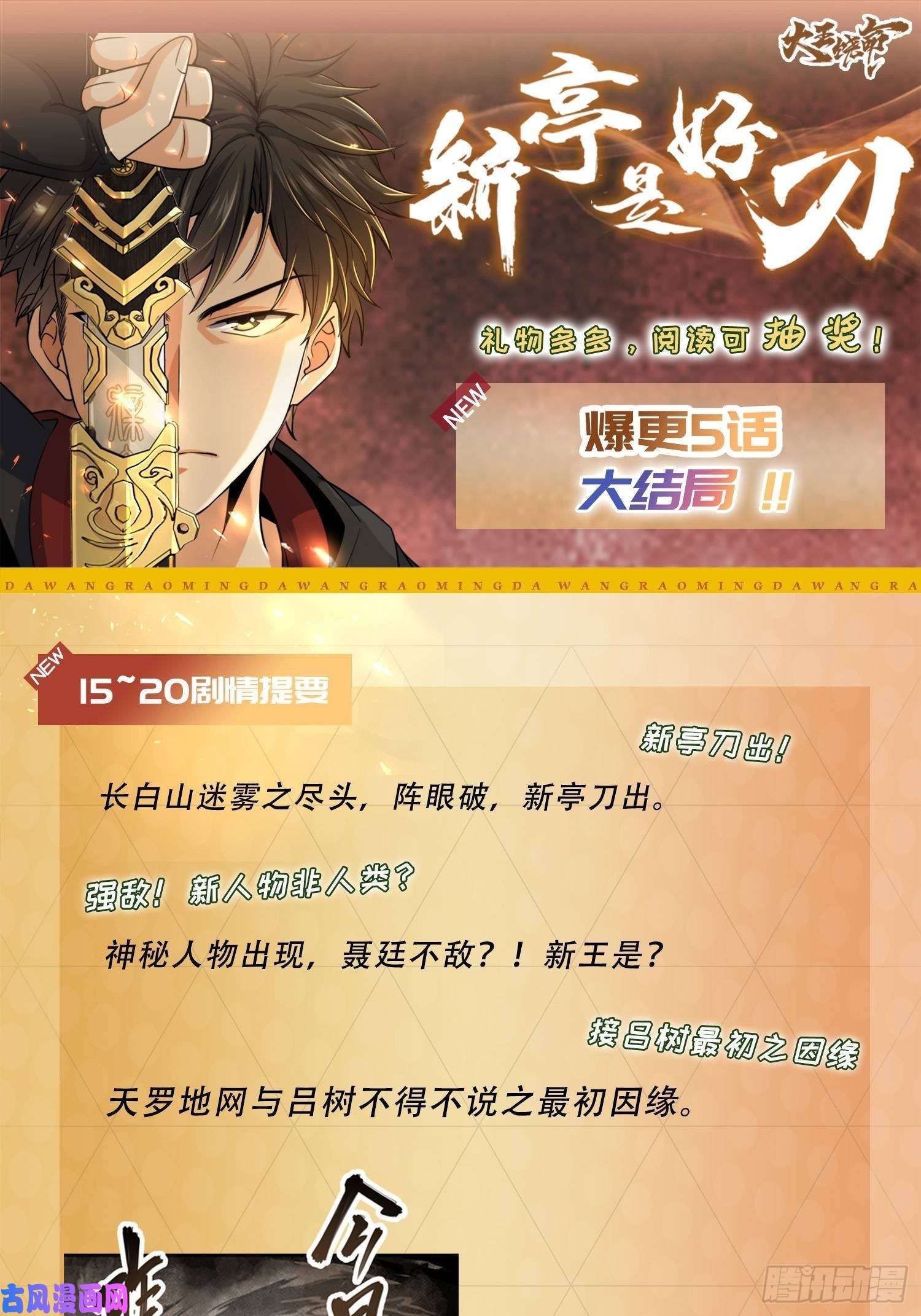 大王饶命200 遗迹终结，阵眼到手