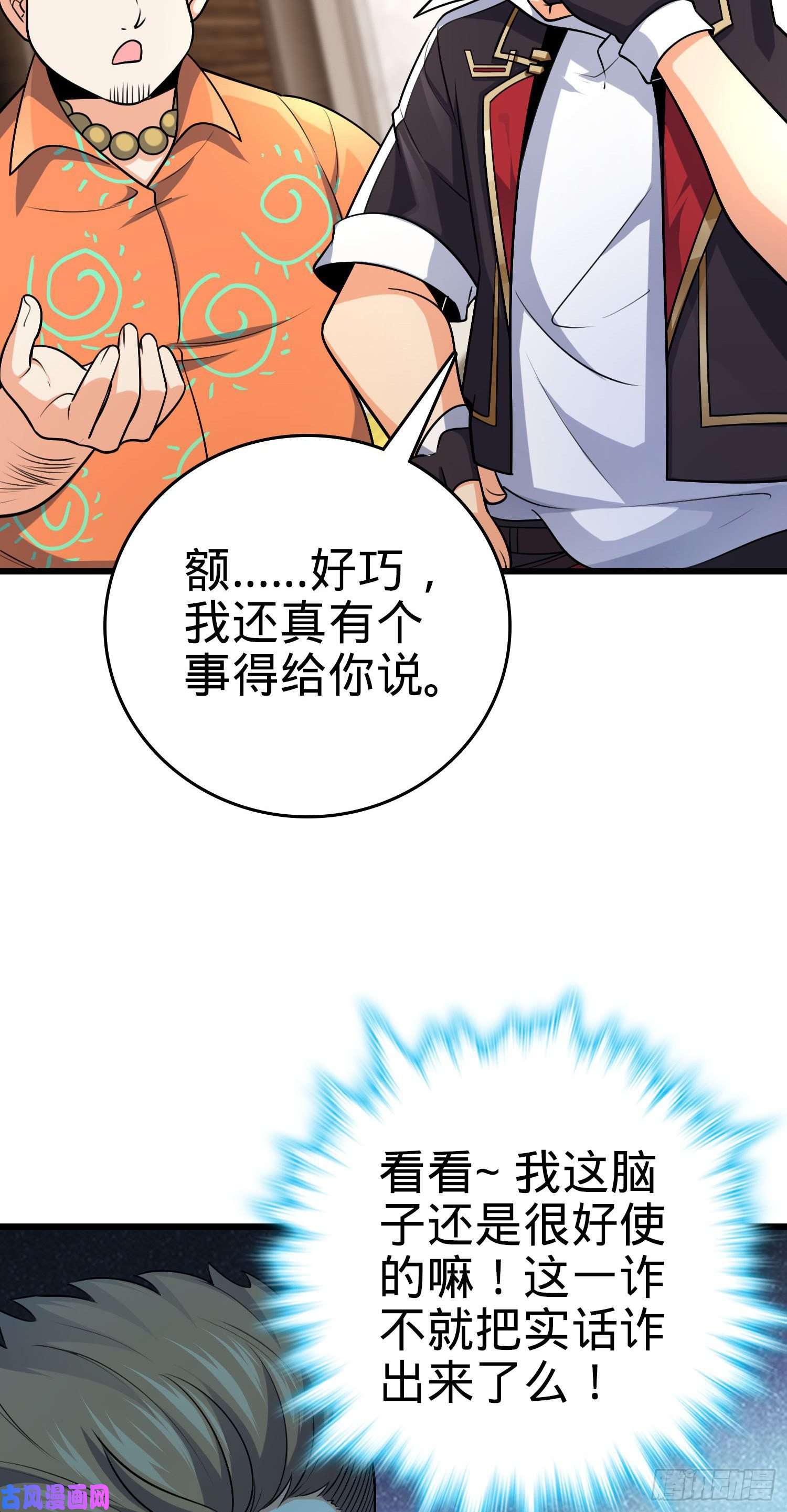大王饶命202 话家