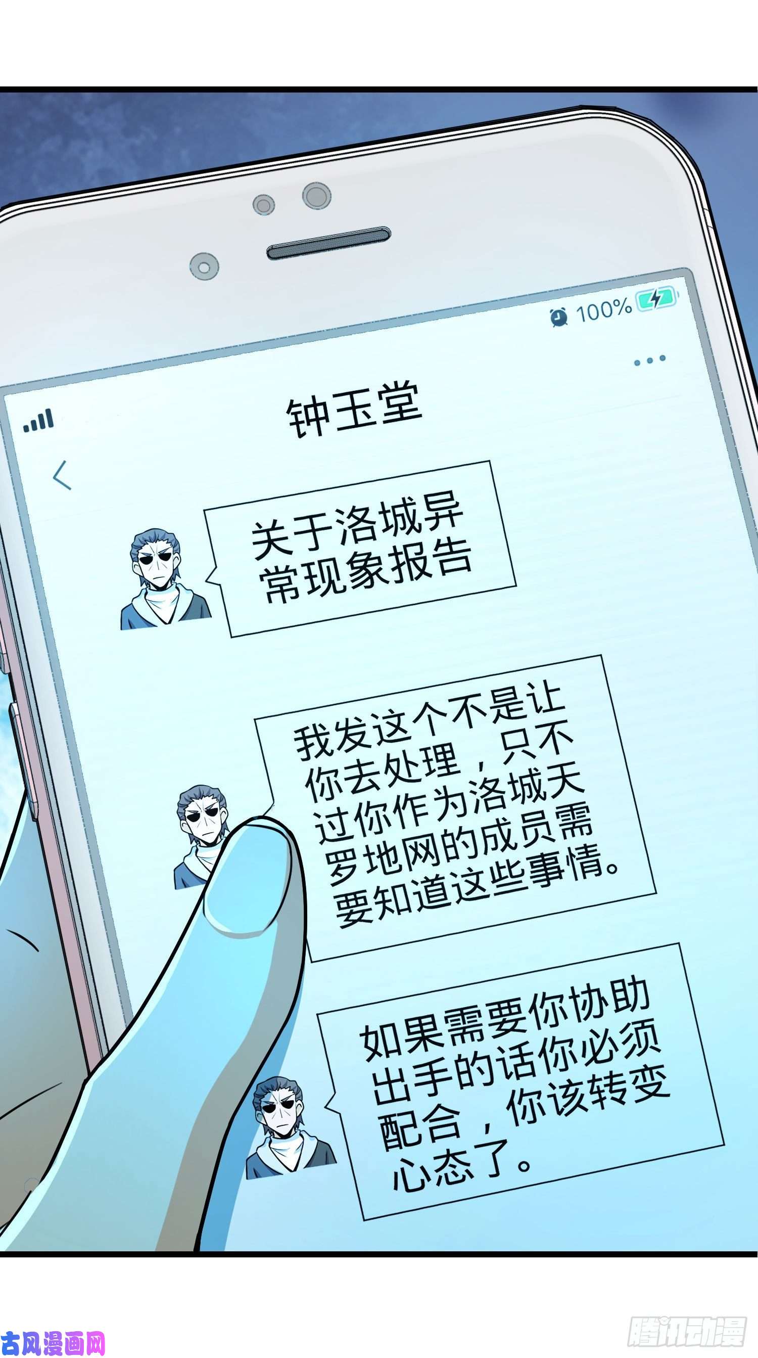 大王饶命204 洛城异常见闻录