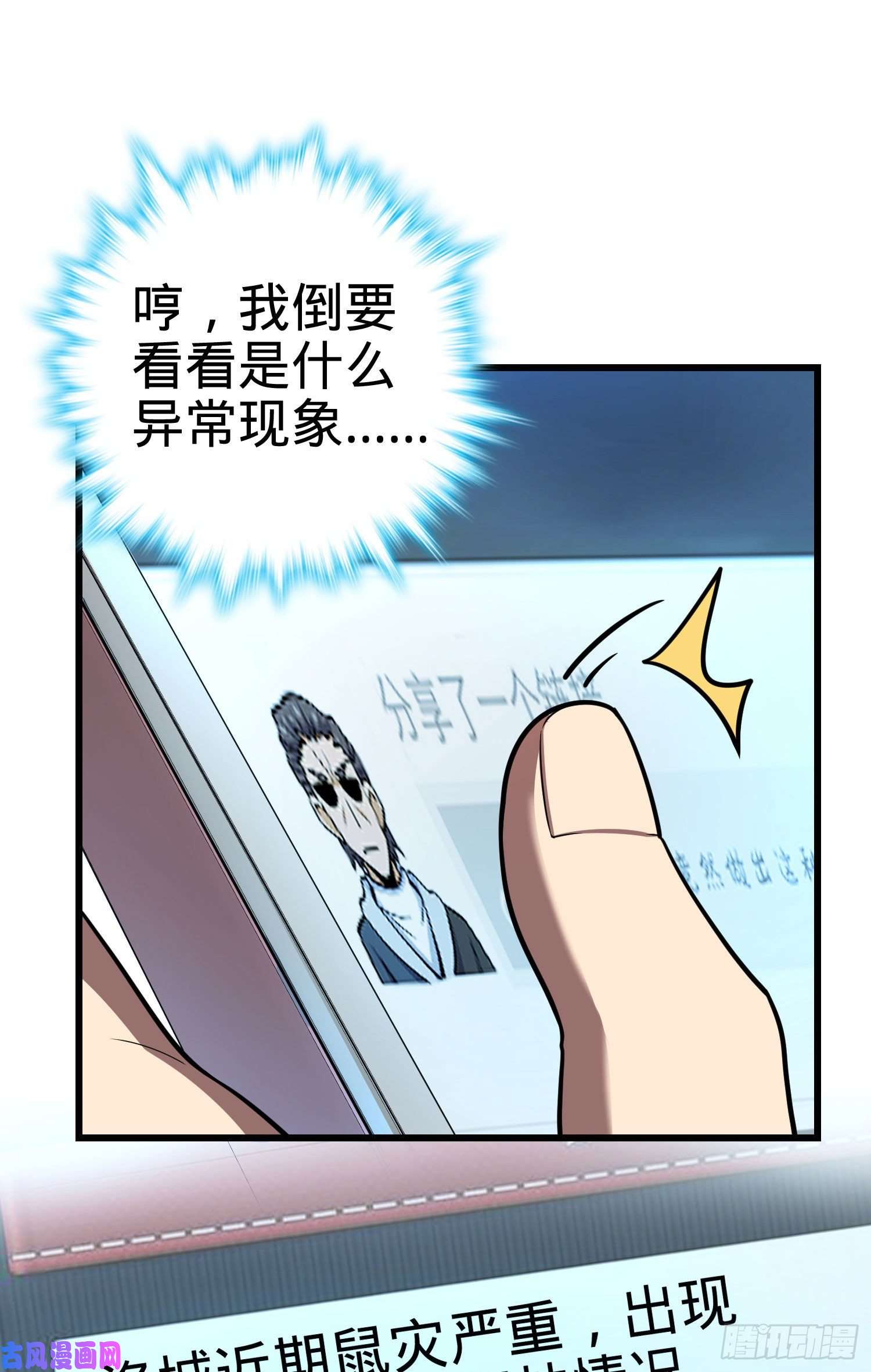 大王饶命204 洛城异常见闻录