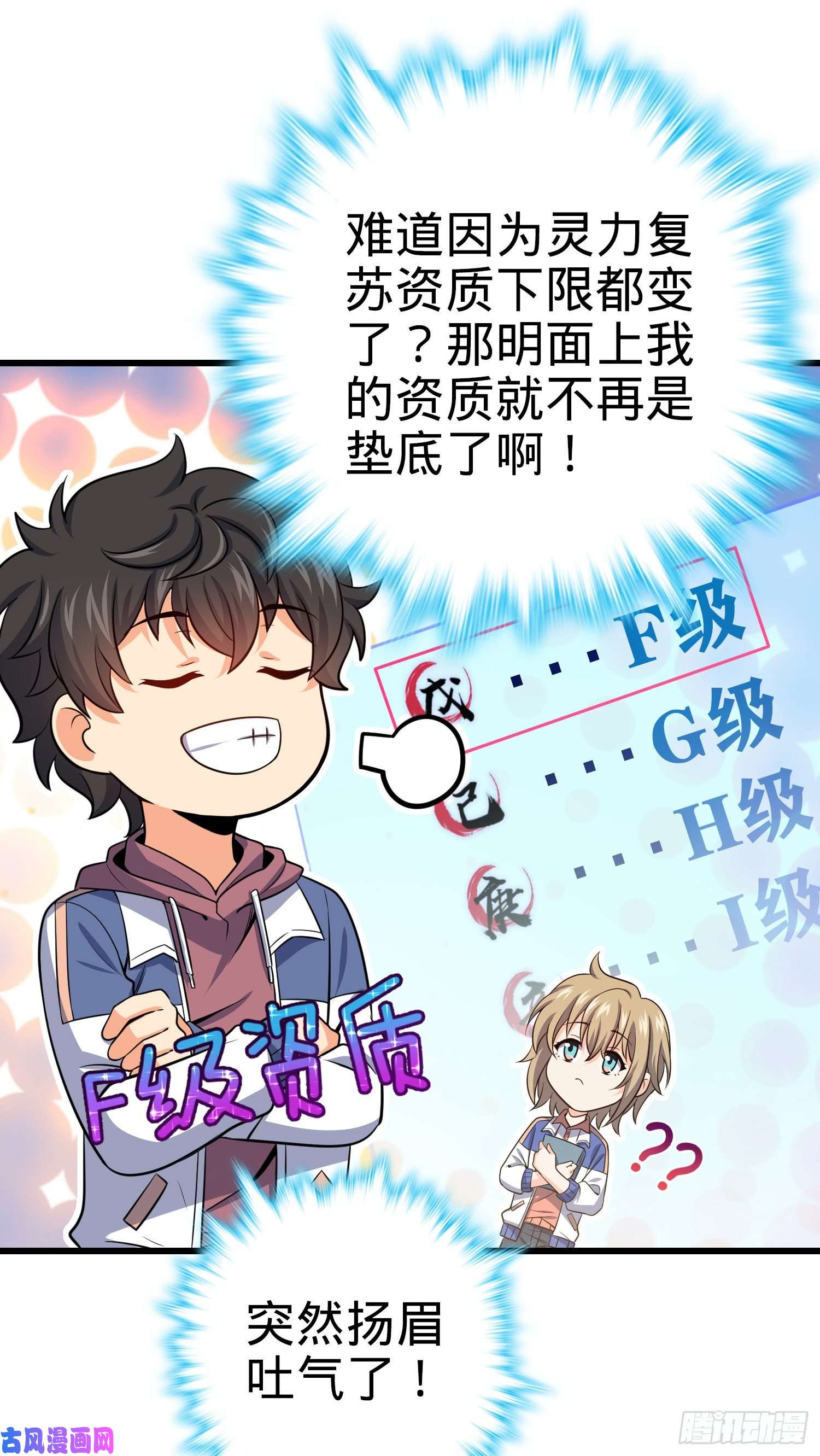 大王饶命205 跳级生吕小鱼