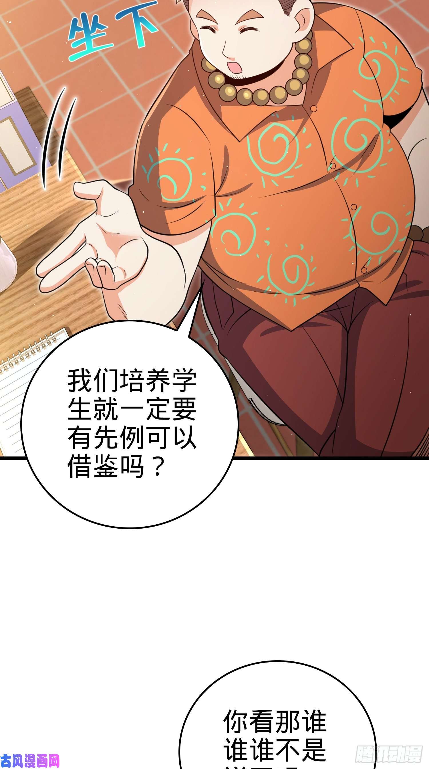 大王饶命205 跳级生吕小鱼