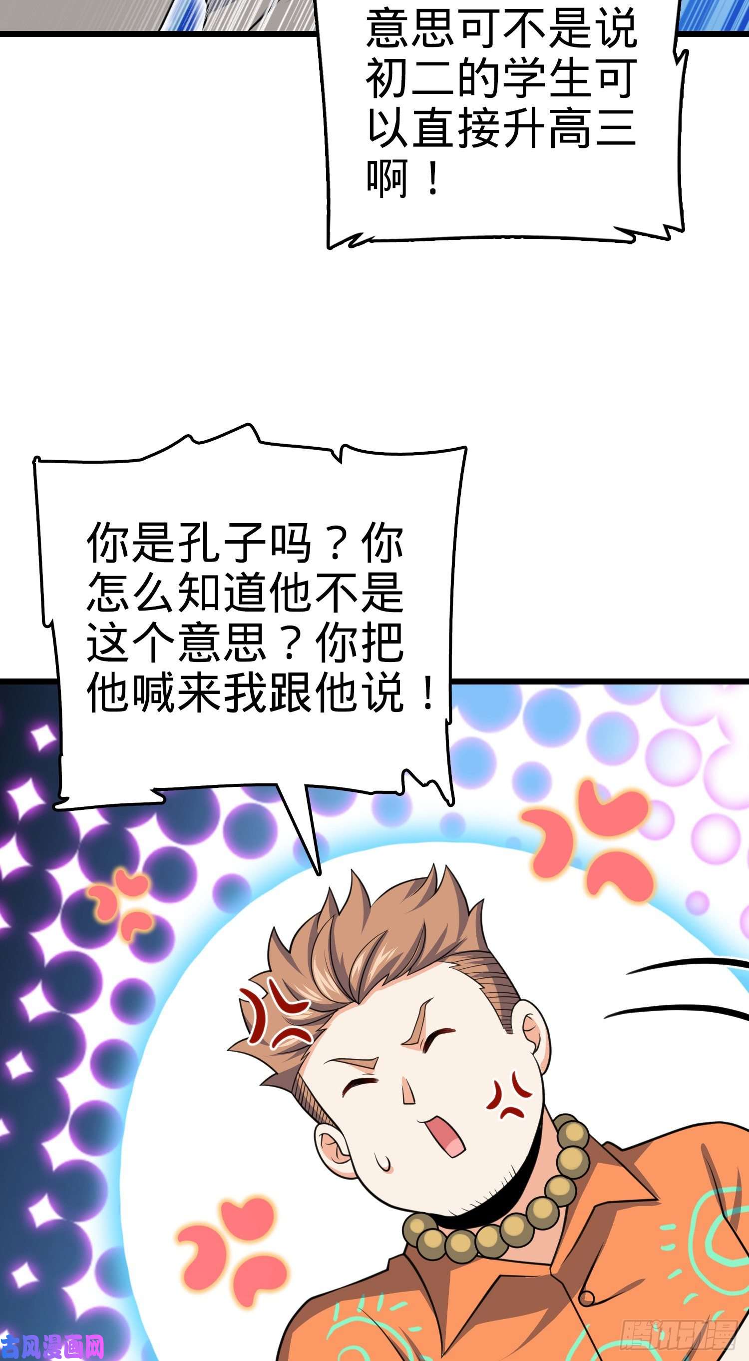 大王饶命205 跳级生吕小鱼