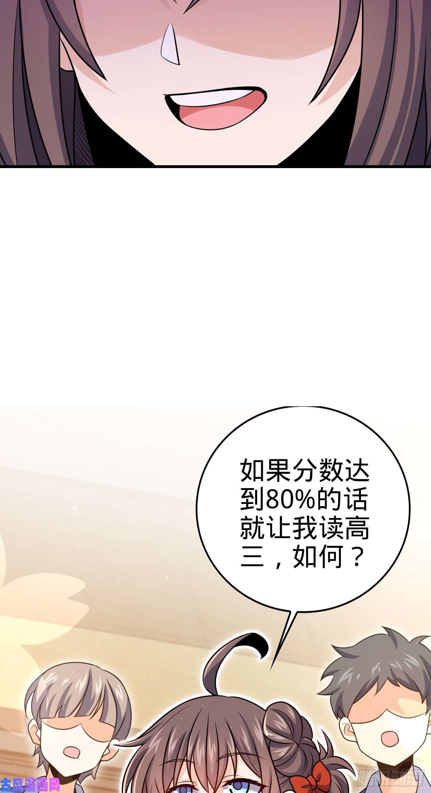大王饶命205 跳级生吕小鱼