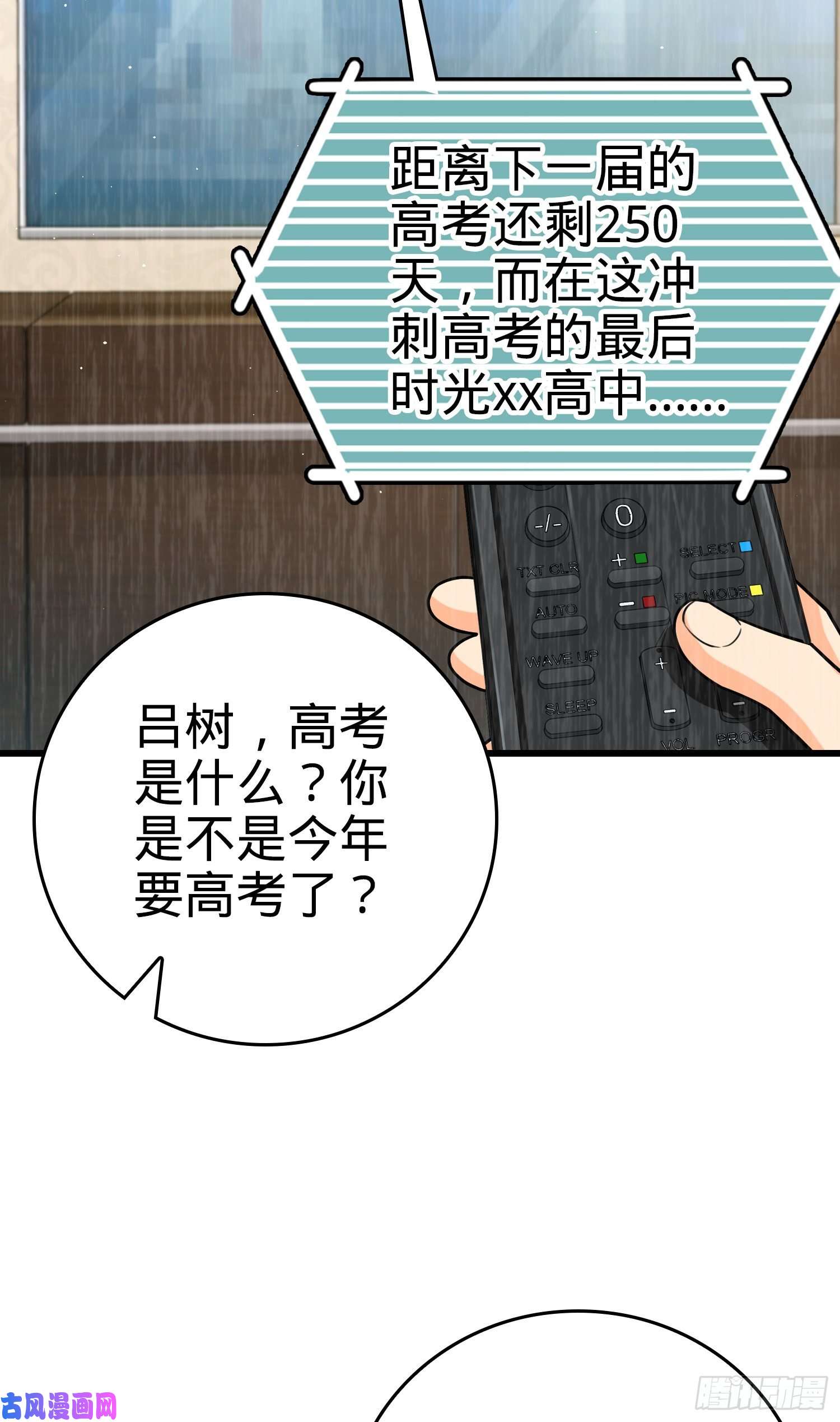 大王饶命205 跳级生吕小鱼