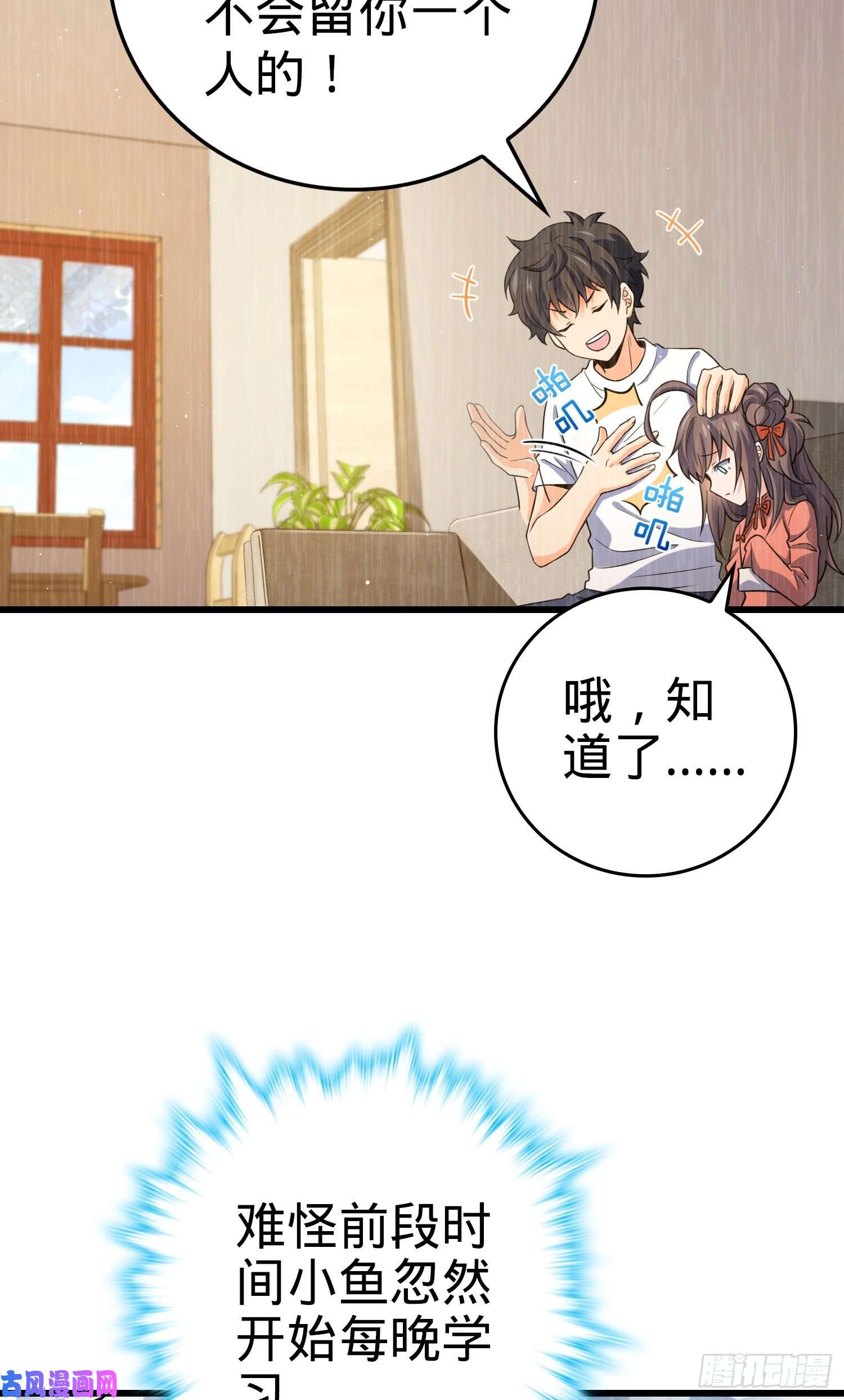 大王饶命205 跳级生吕小鱼