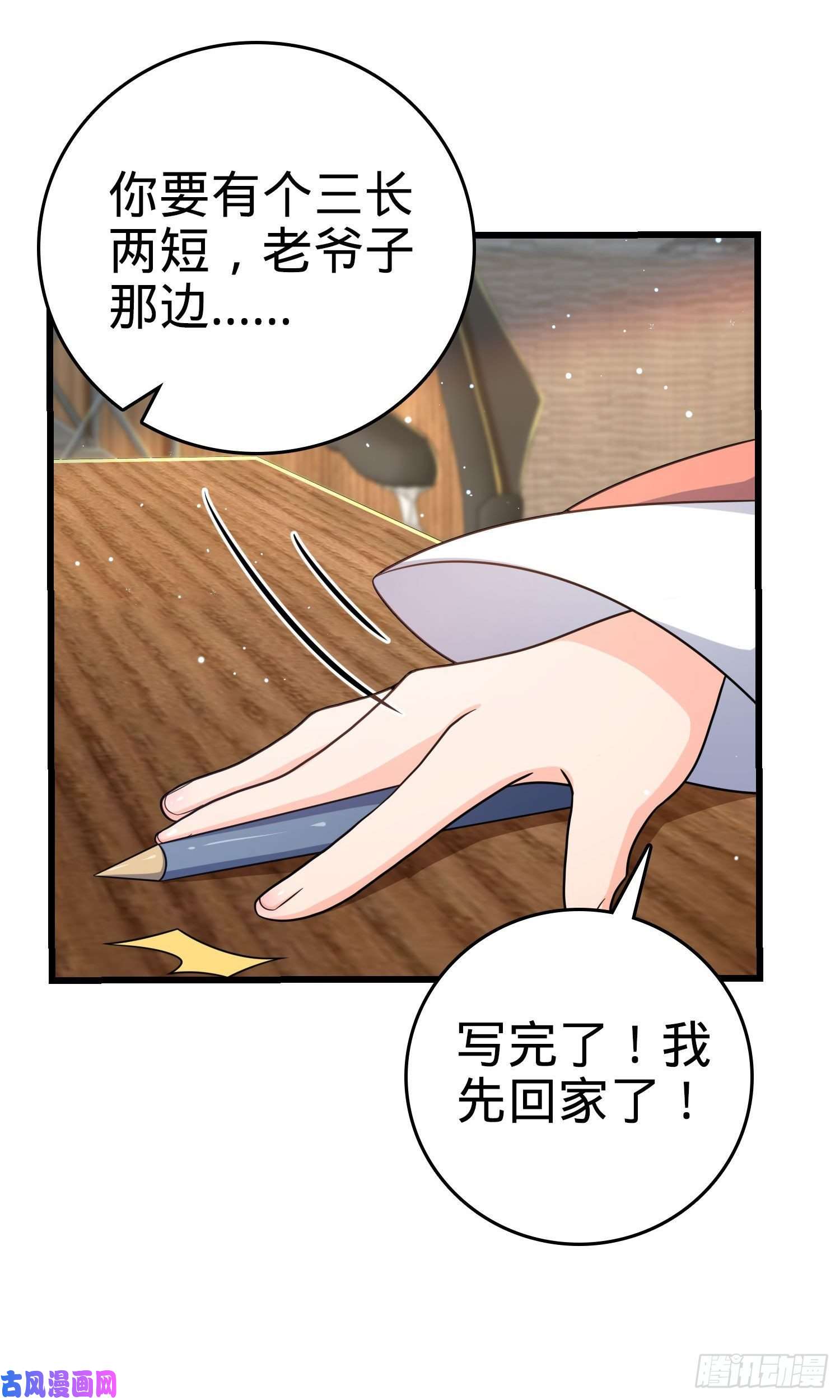 大王饶命206 套路大师