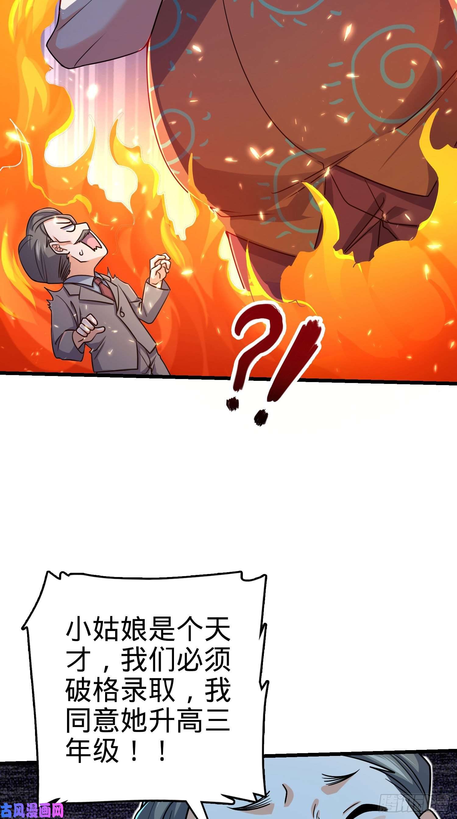 大王饶命206 套路大师