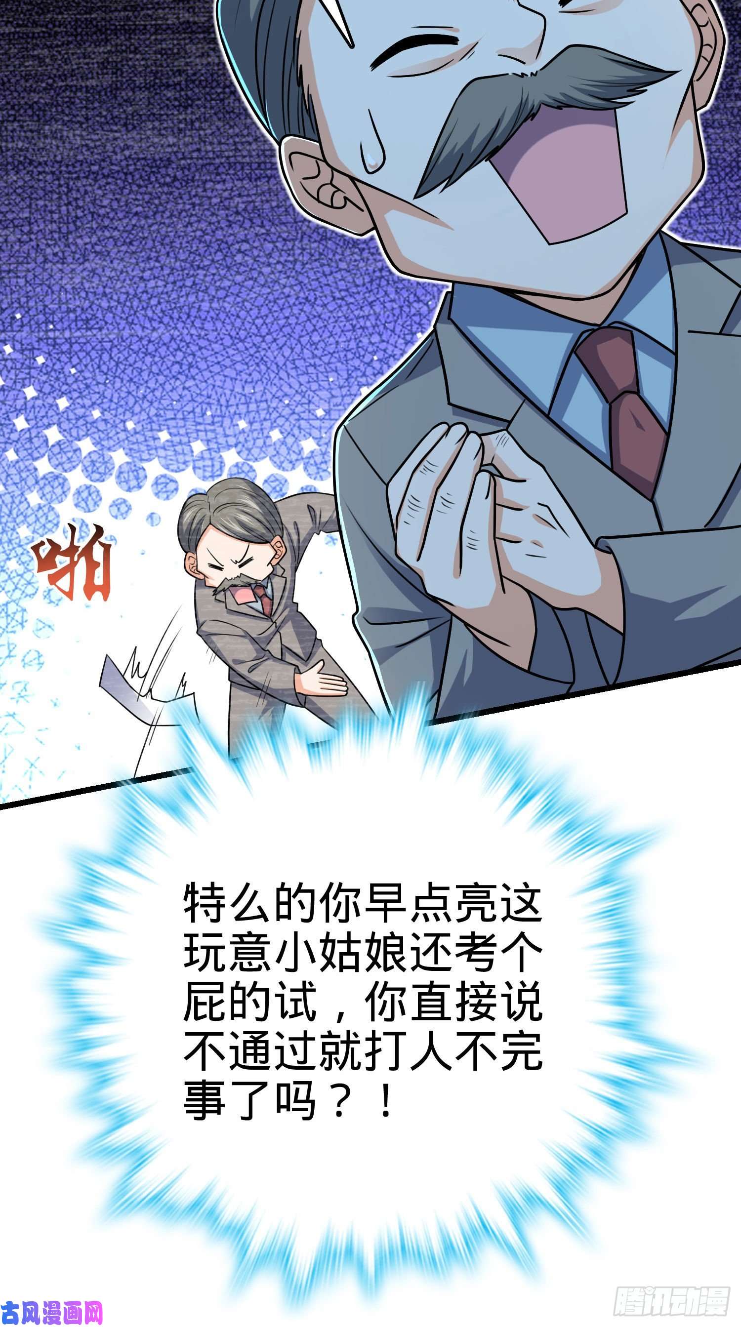大王饶命206 套路大师