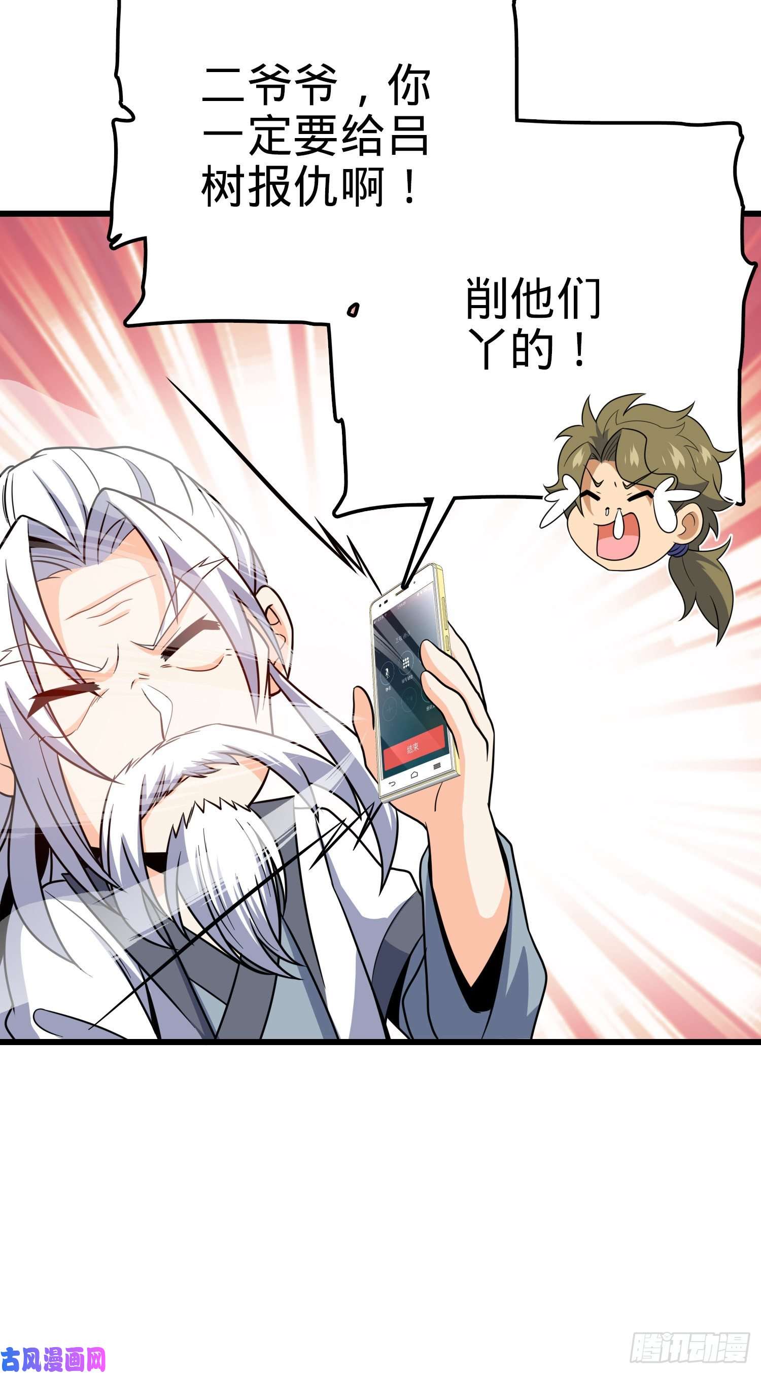 大王饶命209 吕树之死