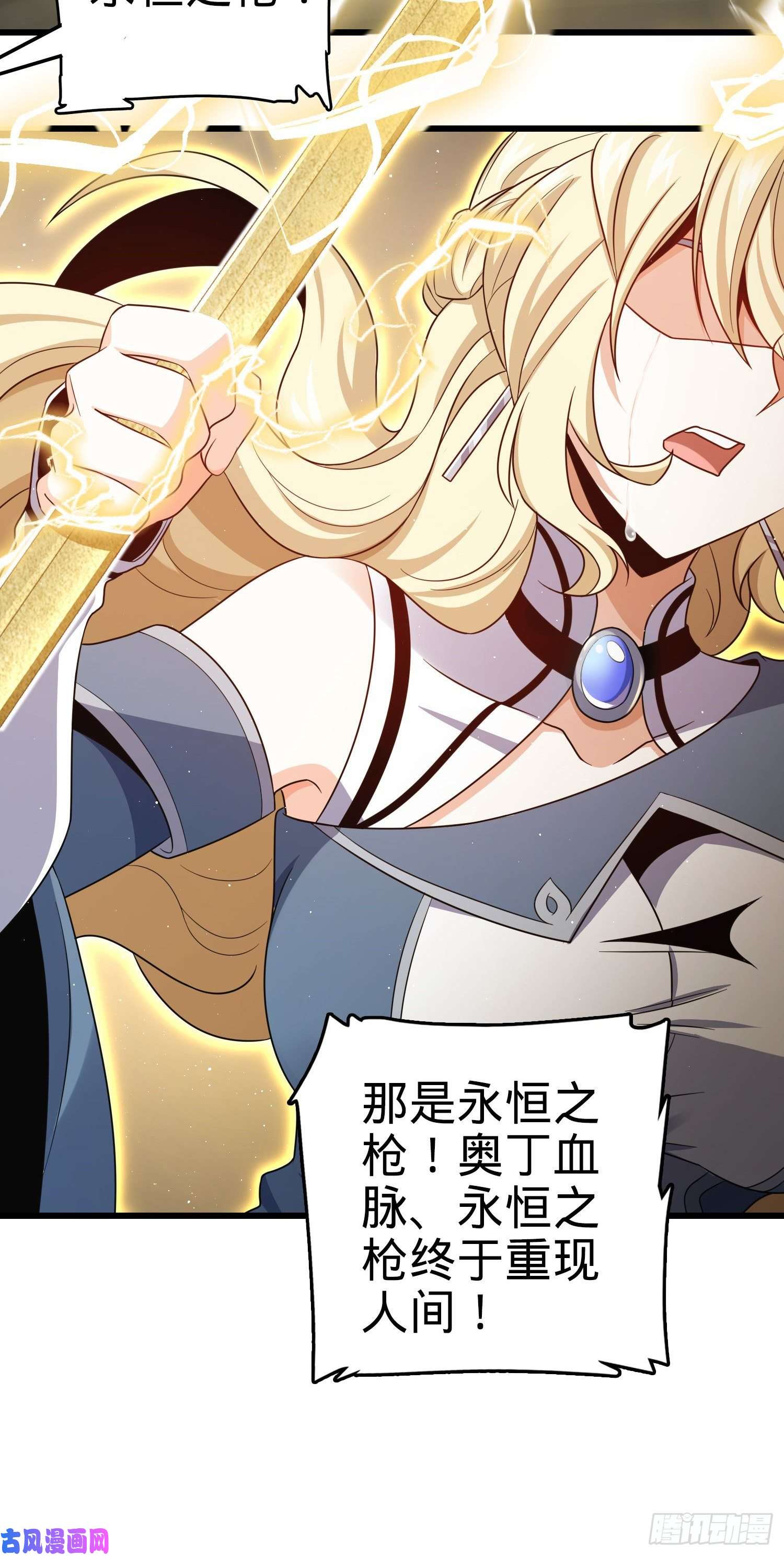 大王饶命210 永恒之枪，众神话归