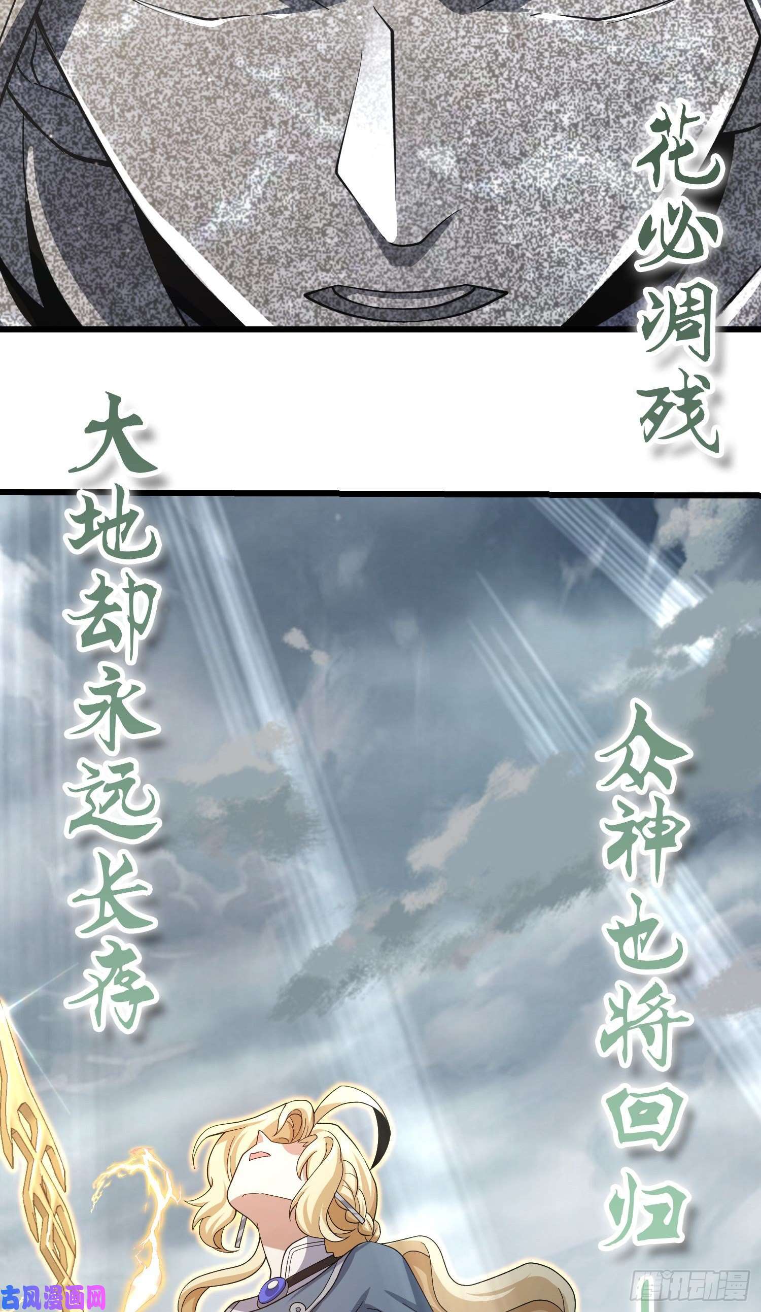 大王饶命210 永恒之枪，众神话归