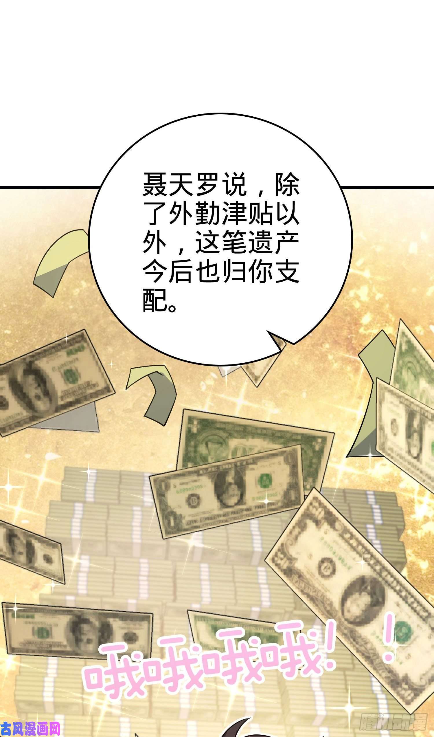 大王饶命211 巨额财产