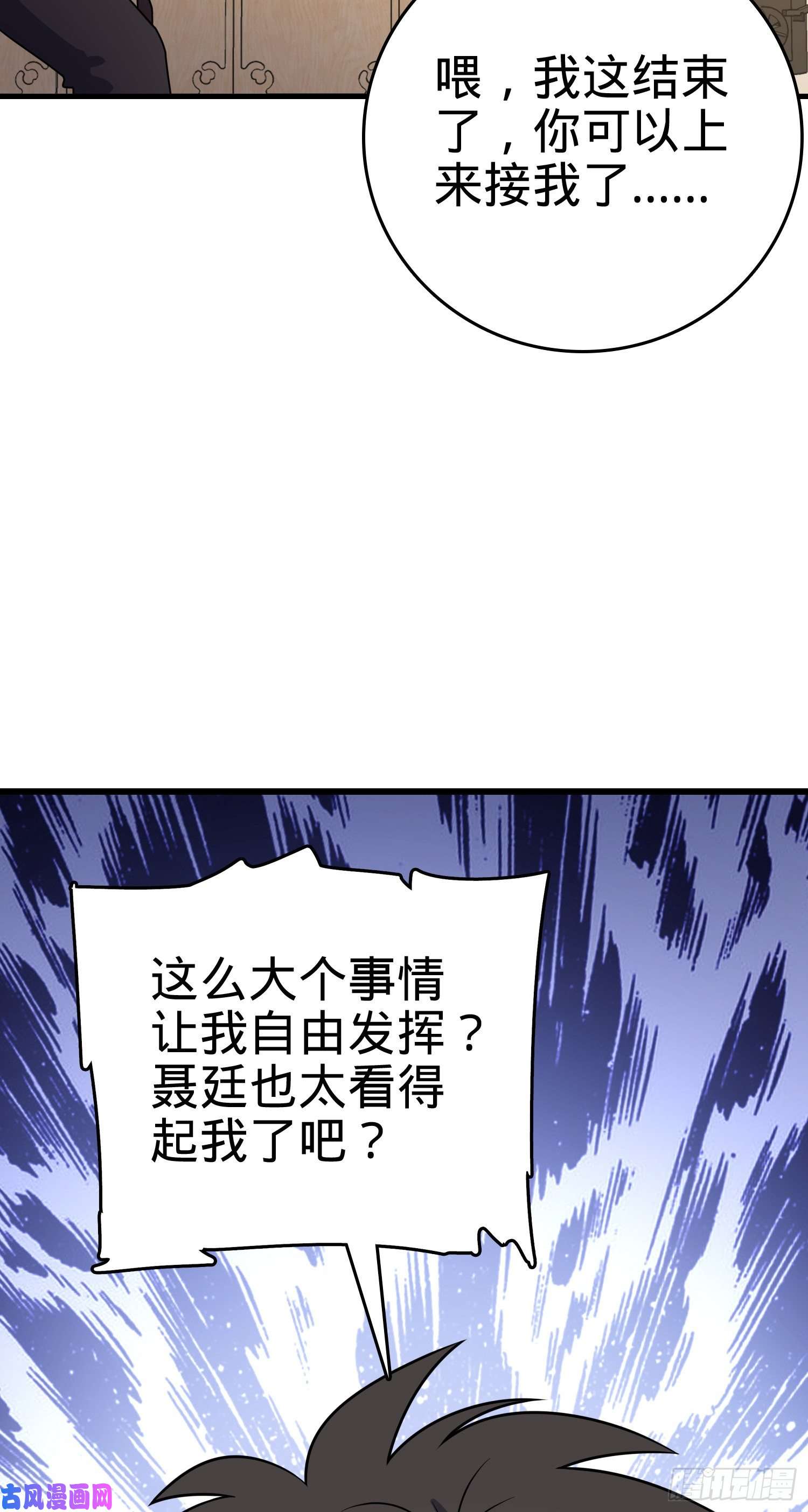 大王饶命212 出发神集
