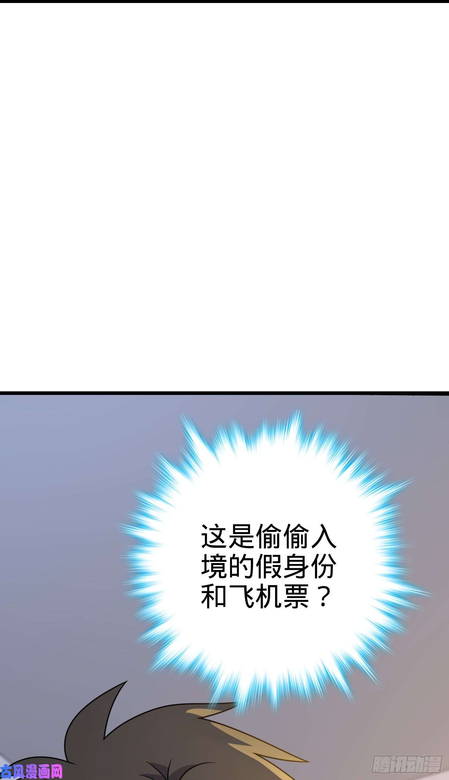 大王饶命212 出发神集