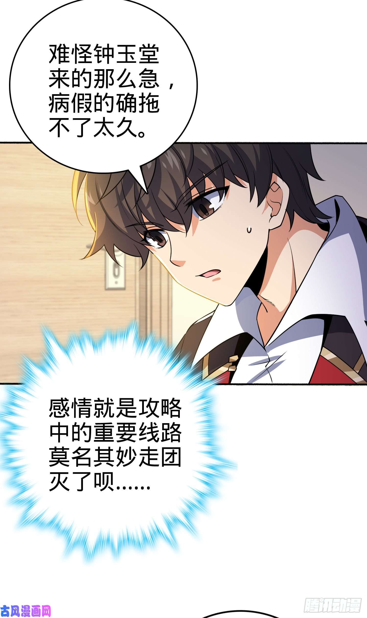 大王饶命212 出发神集