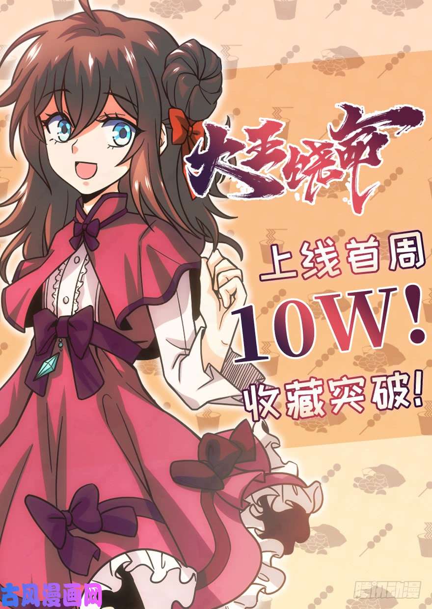 大王饶命收藏破十万啦~ ＾－＾V