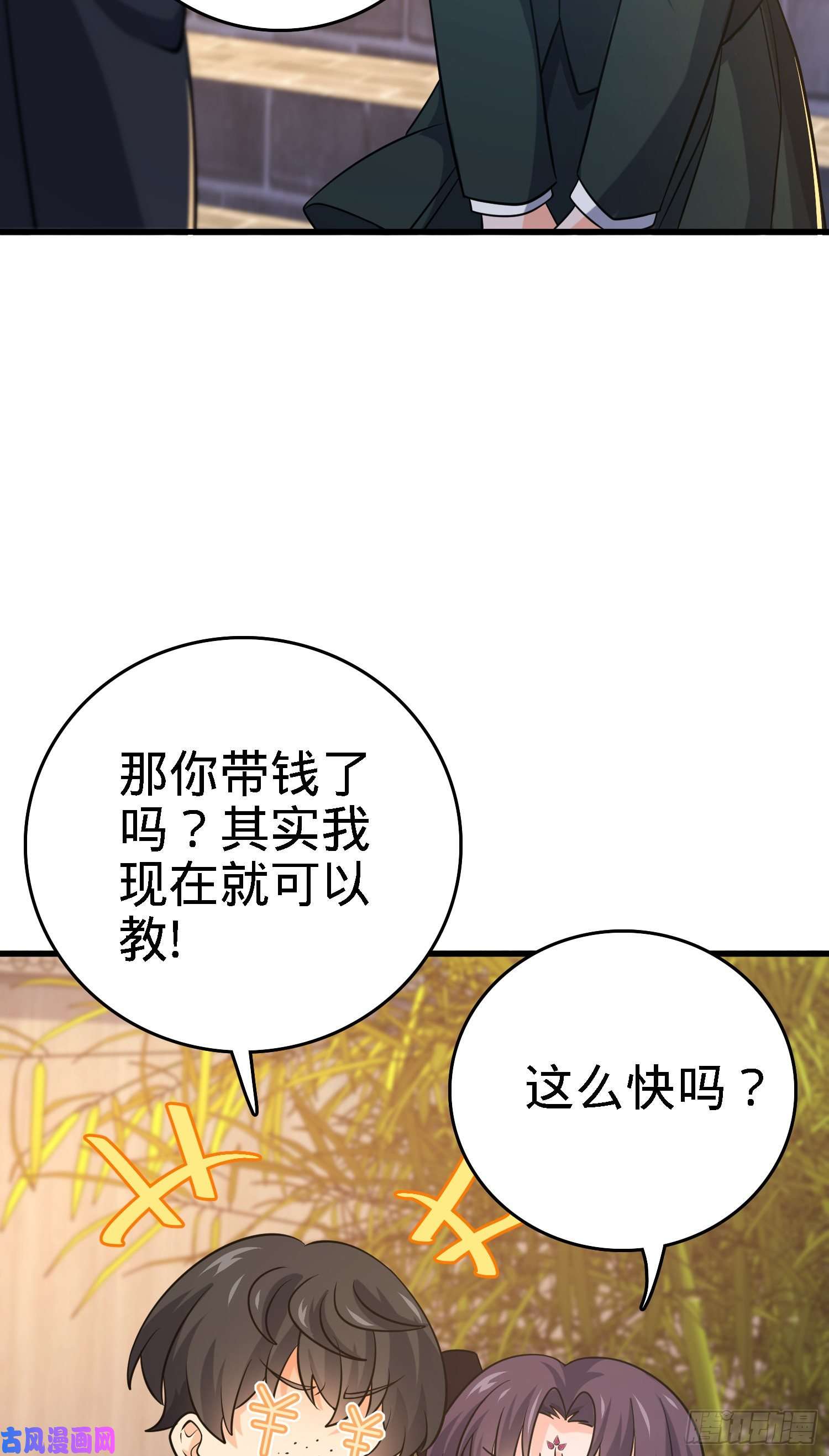 大王饶命216 肮脏的金钱交易