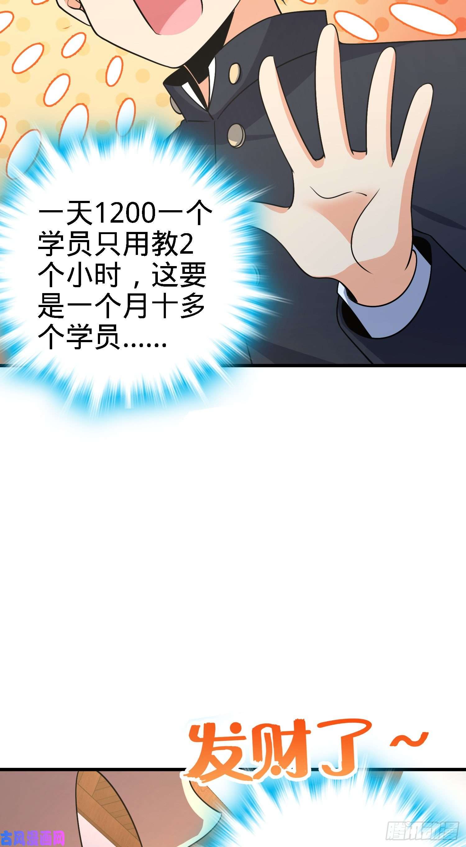大王饶命216 肮脏的金钱交易