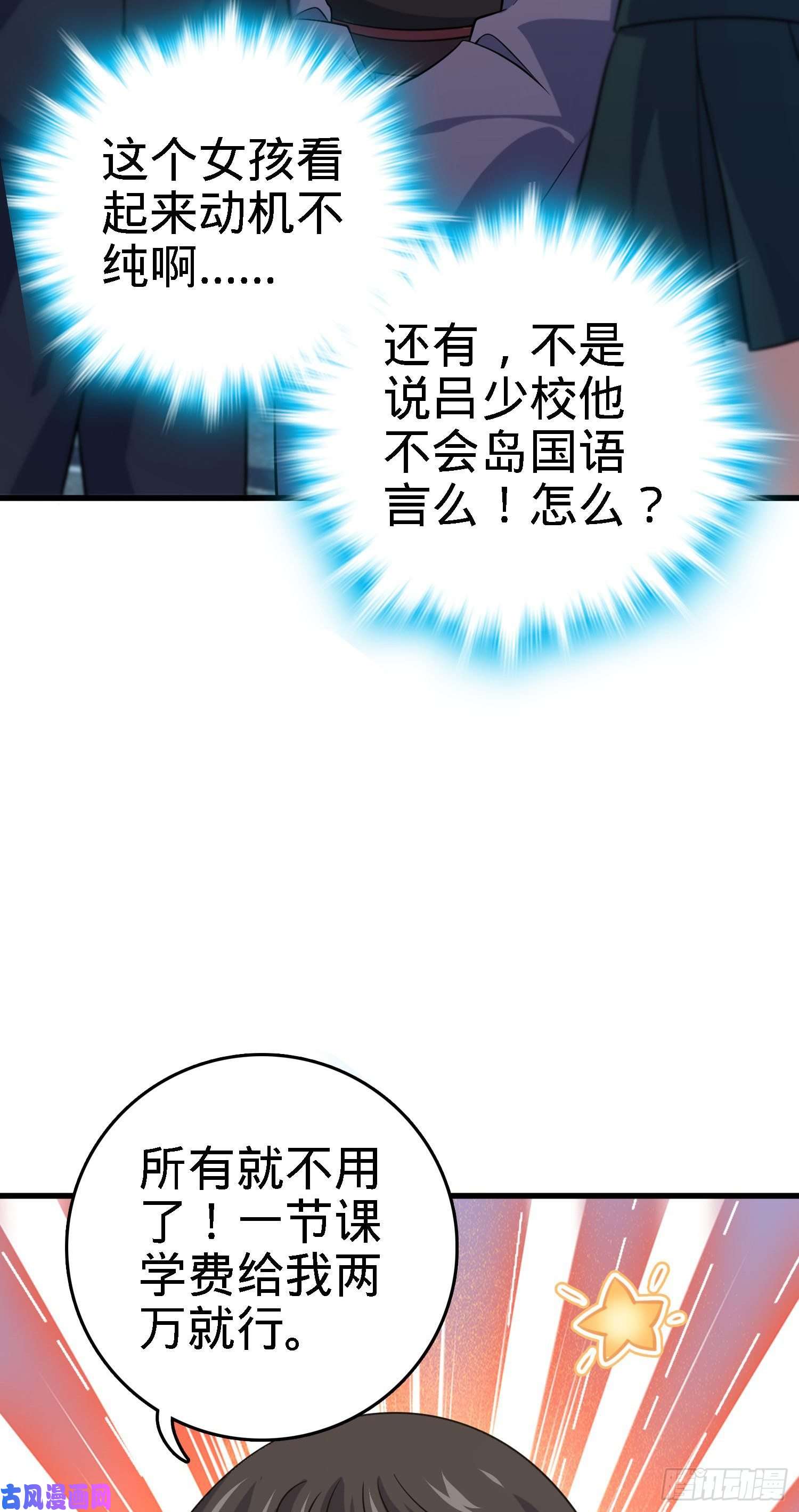 大王饶命216 肮脏的金钱交易