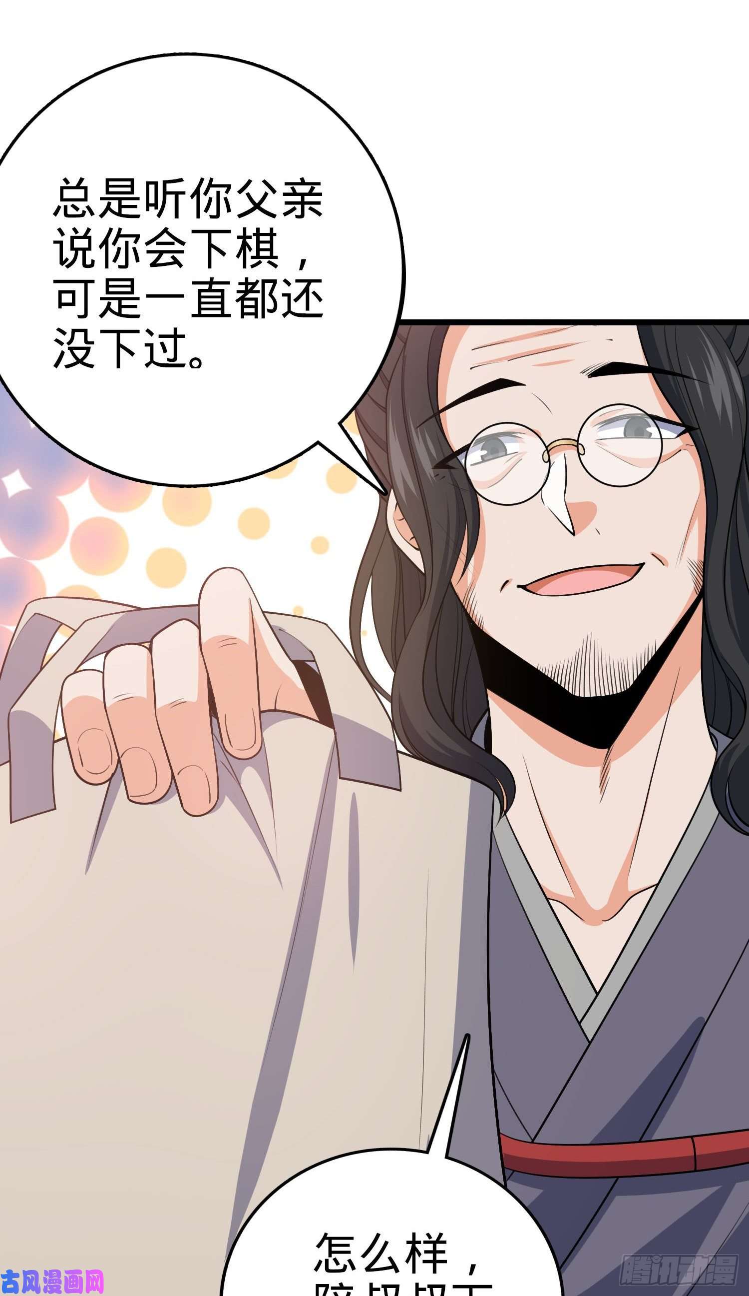 大王饶命217 棋局如人生