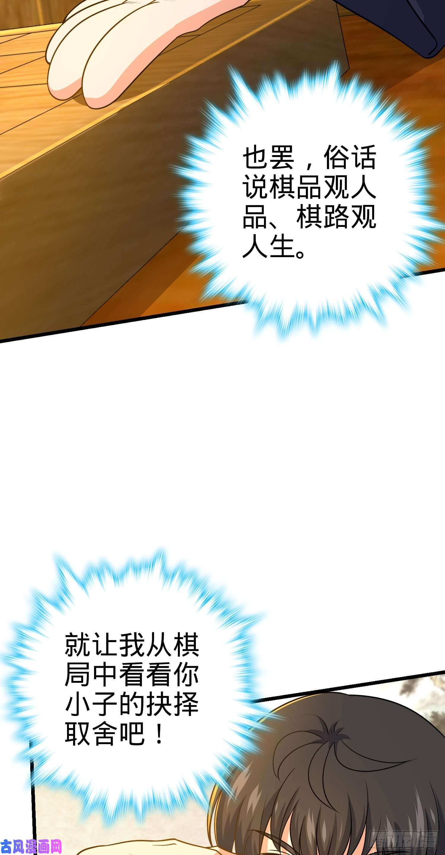 大王饶命217 棋局如人生
