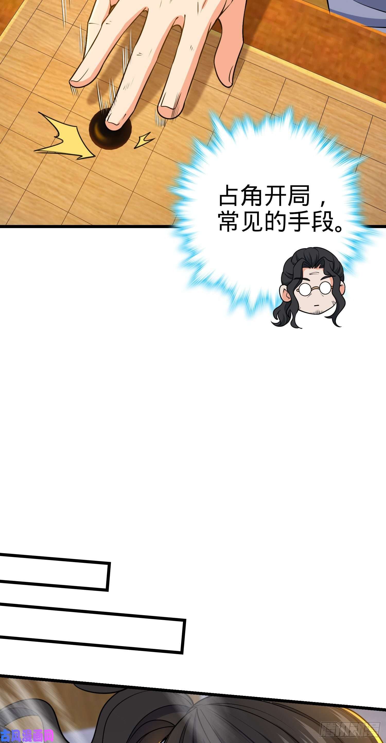 大王饶命217 棋局如人生