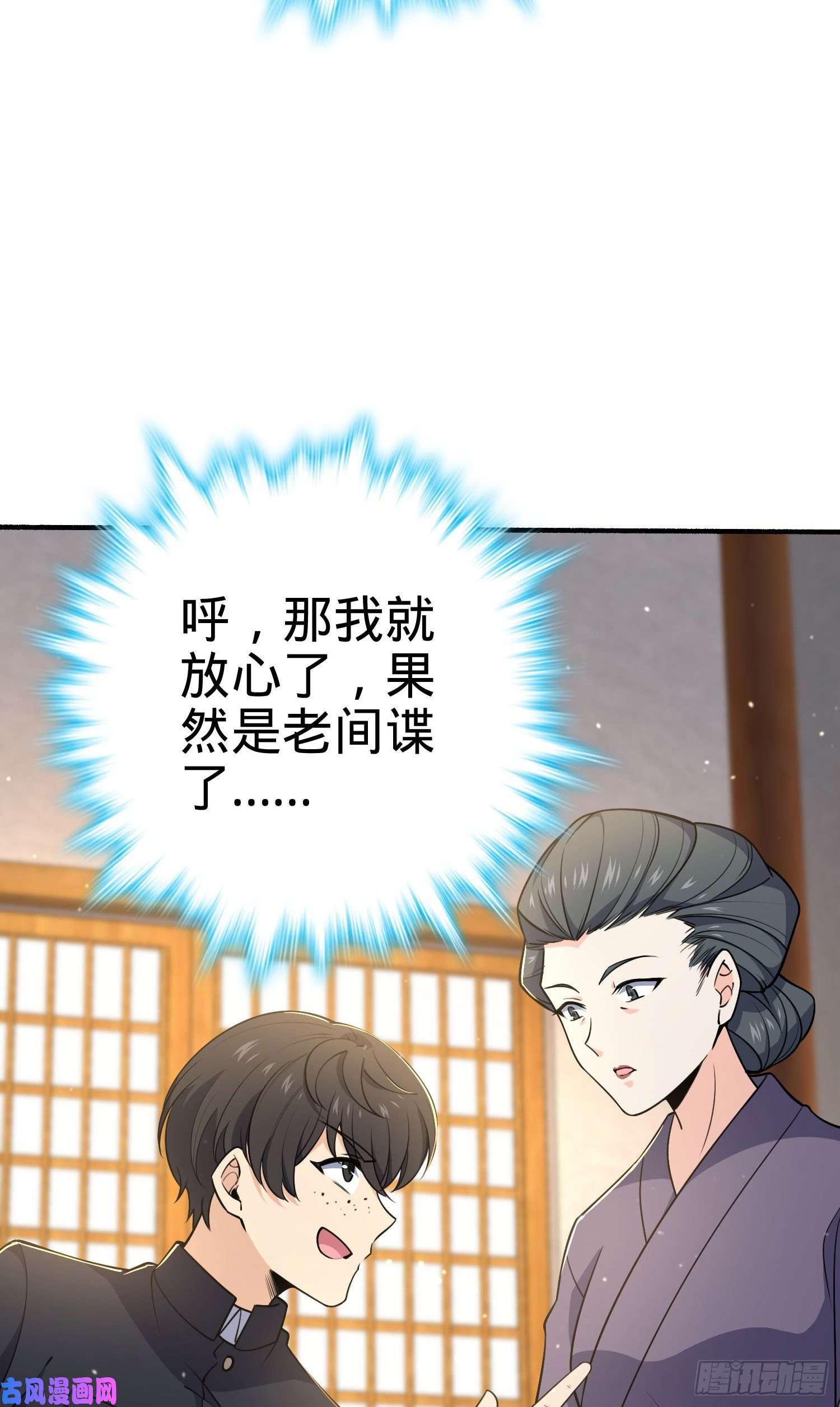 大王饶命219 谷口文代的后手