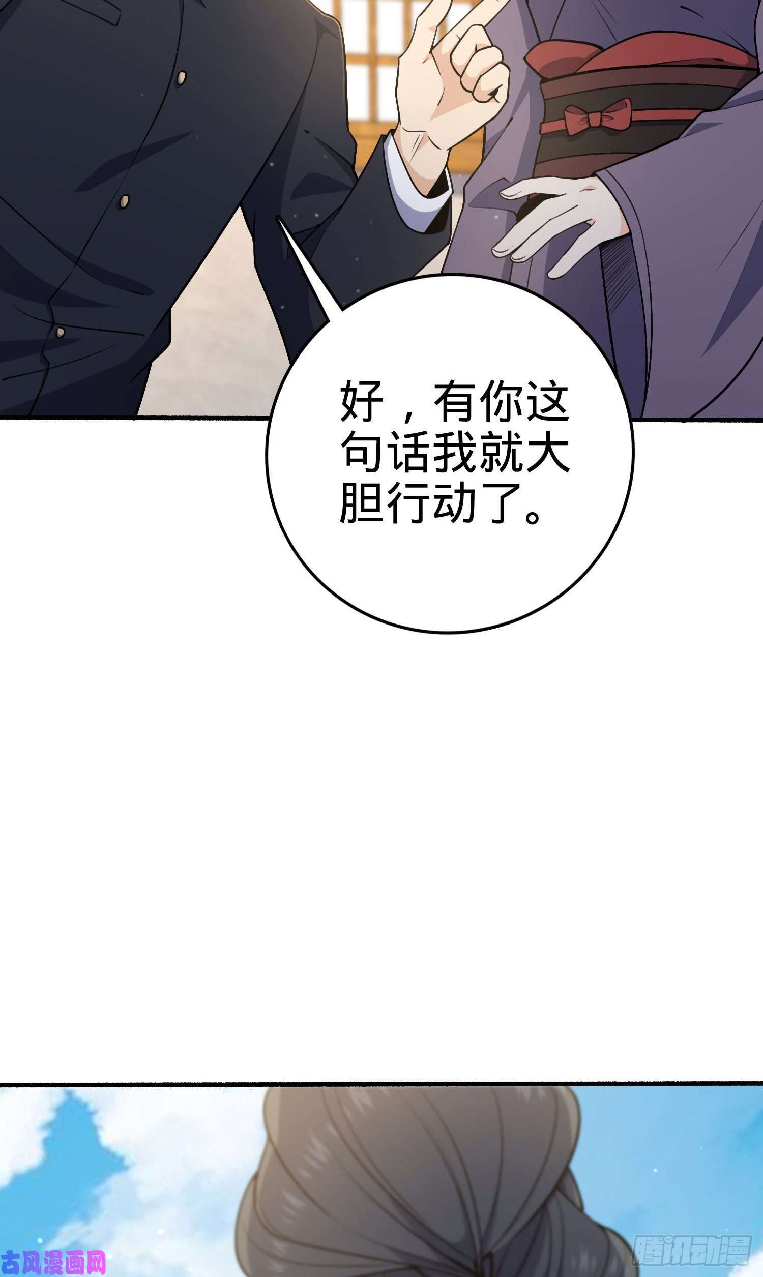 大王饶命219 谷口文代的后手