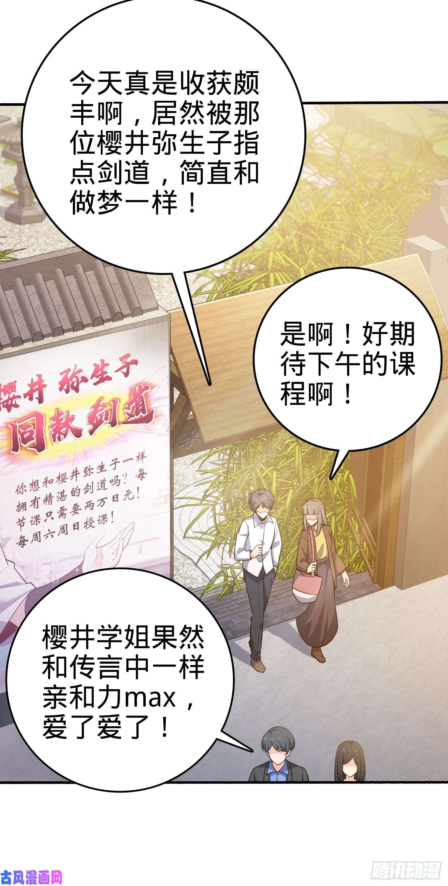 大王饶命219 谷口文代的后手