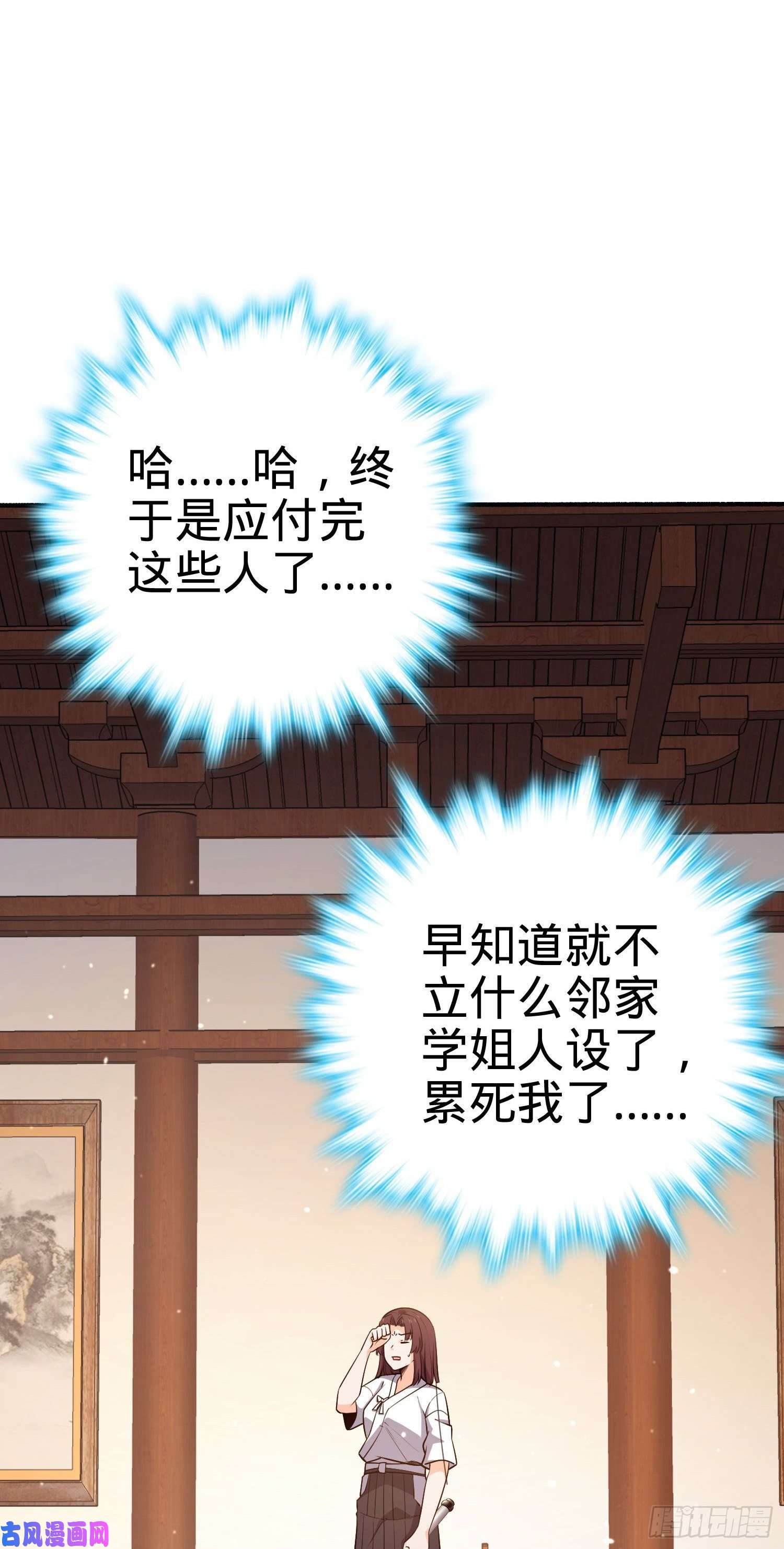 大王饶命219 谷口文代的后手