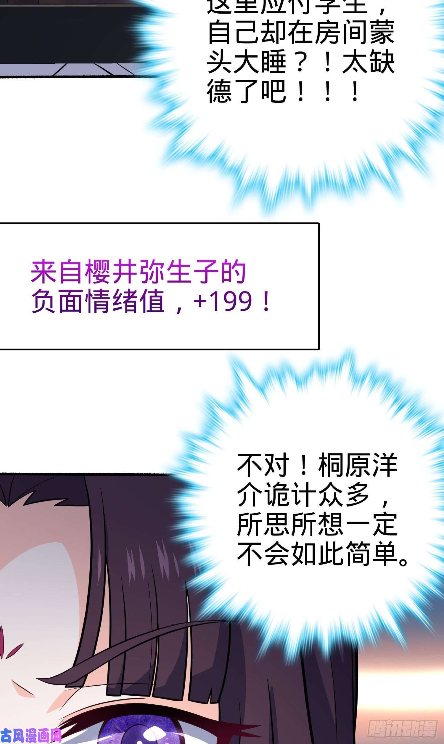 大王饶命219 谷口文代的后手