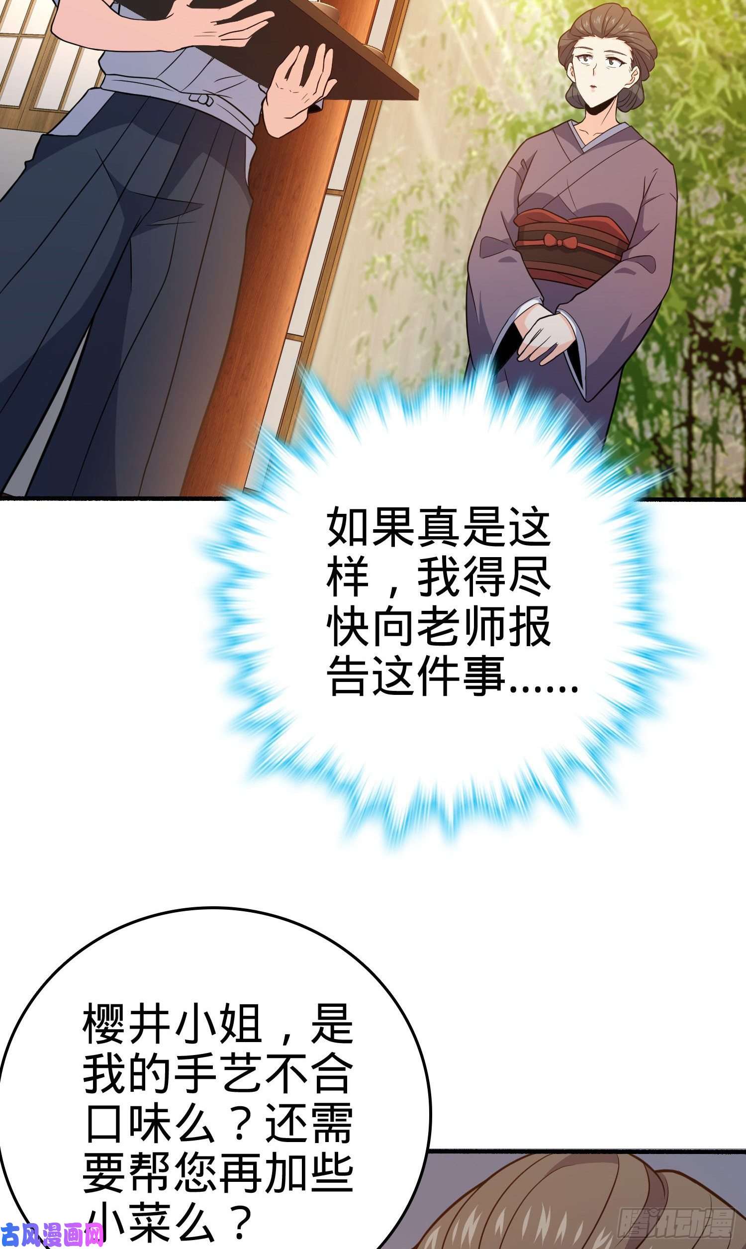 大王饶命219 谷口文代的后手