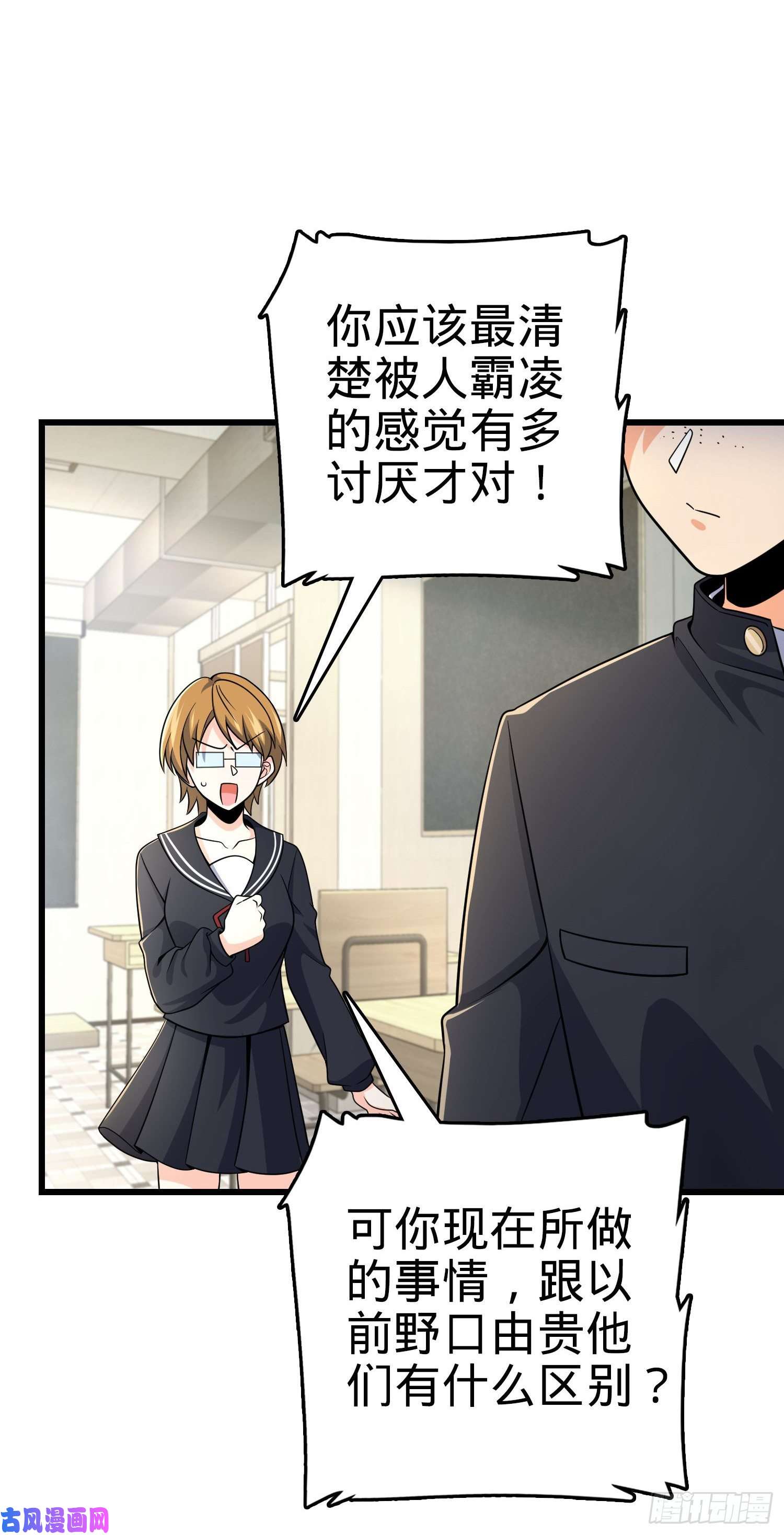 大王饶命222 转校生樱井同学