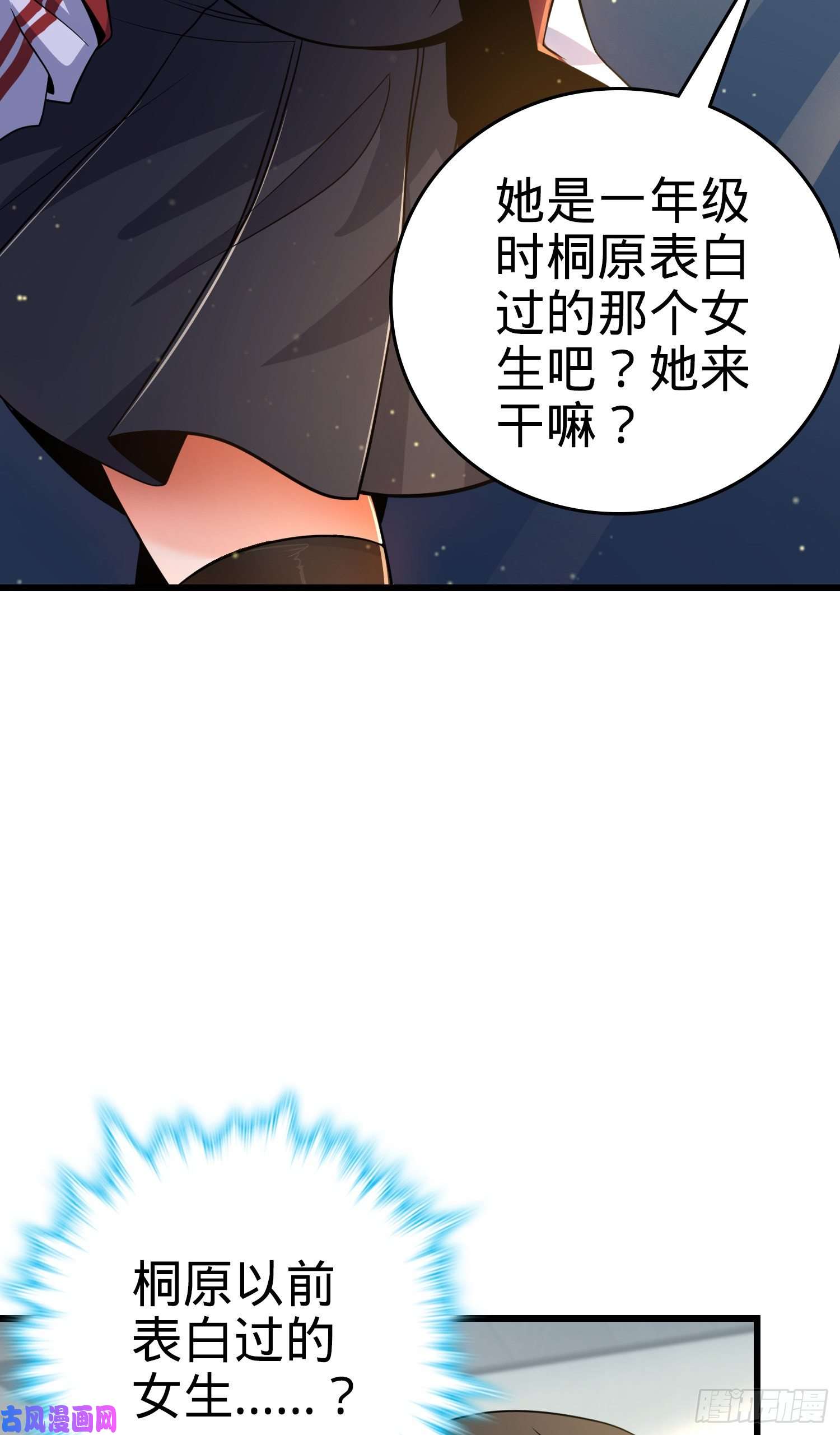 大王饶命222 转校生樱井同学