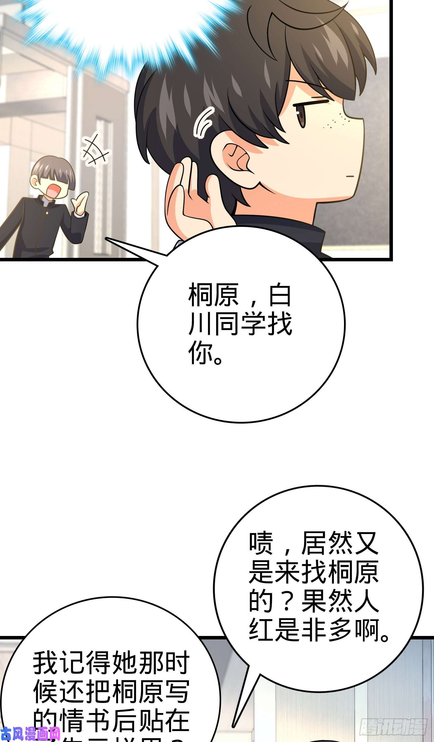 大王饶命222 转校生樱井同学
