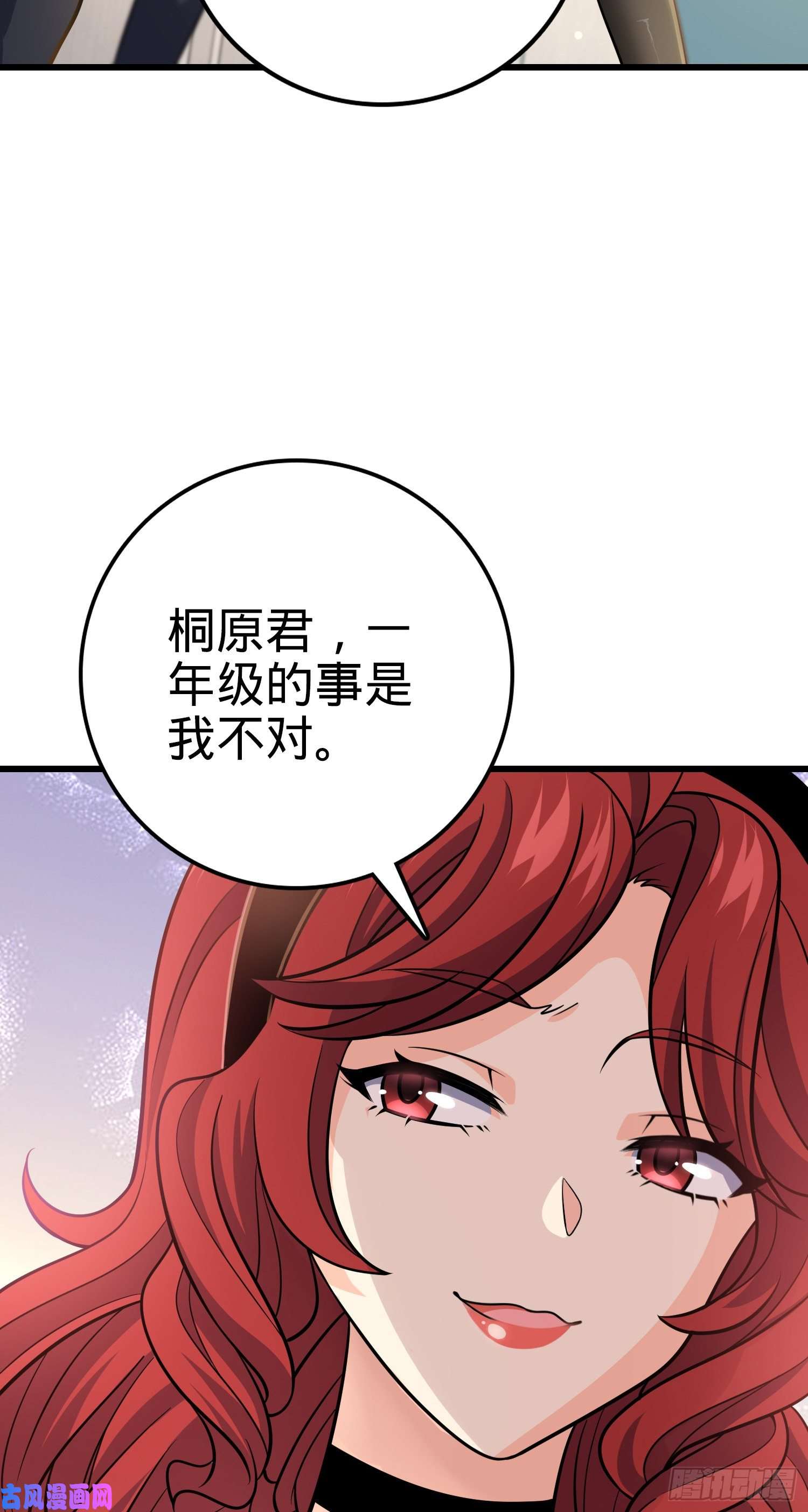 大王饶命222 转校生樱井同学