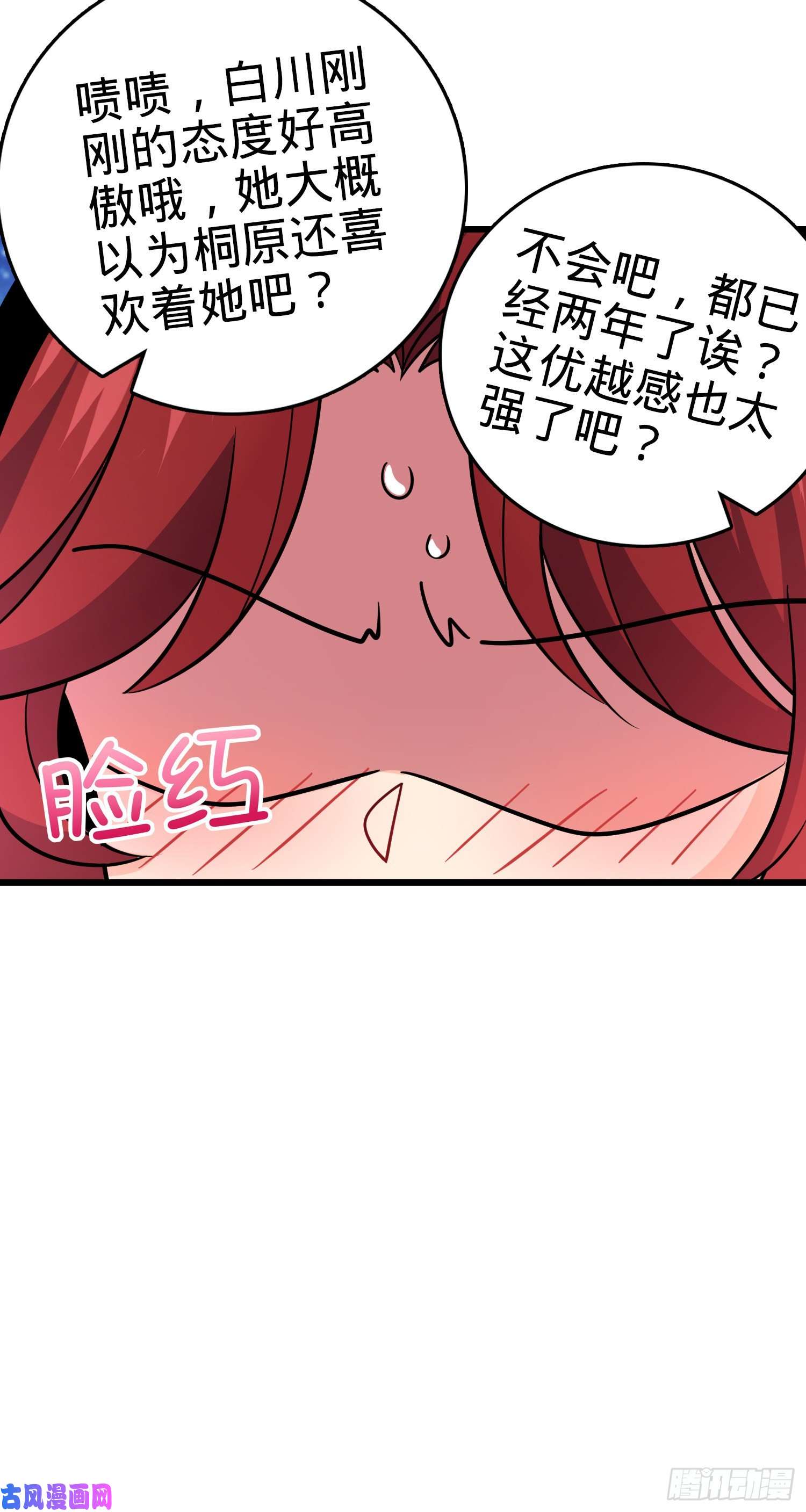 大王饶命222 转校生樱井同学