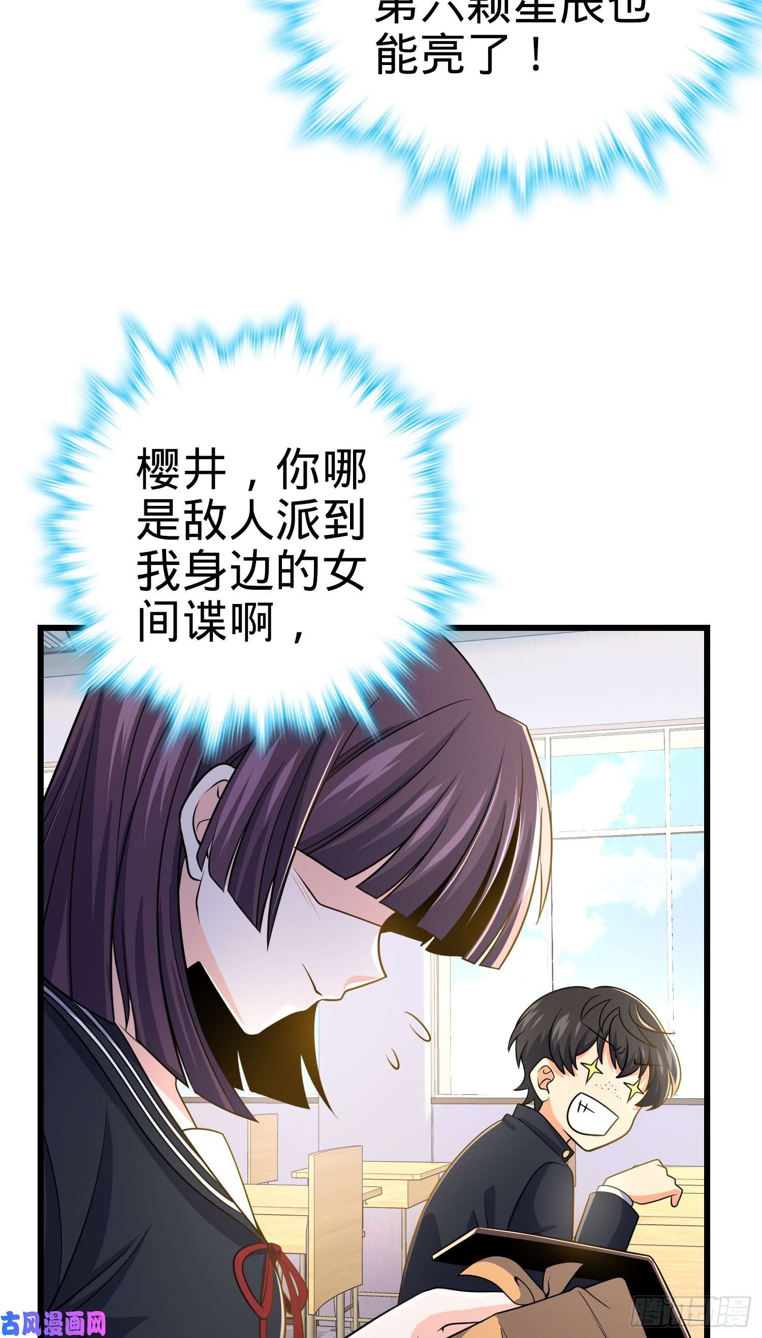大王饶命222 转校生樱井同学