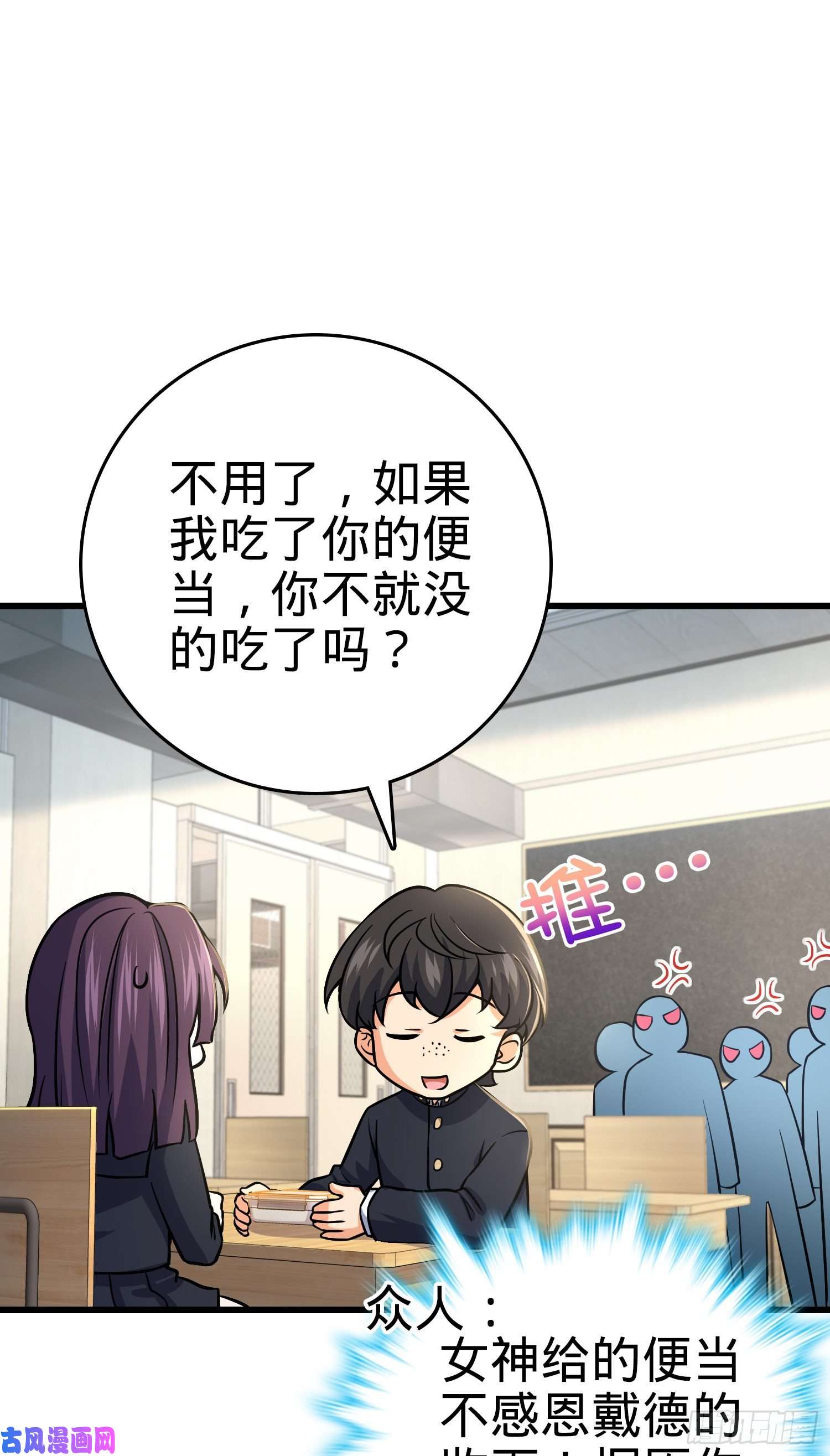大王饶命222 转校生樱井同学