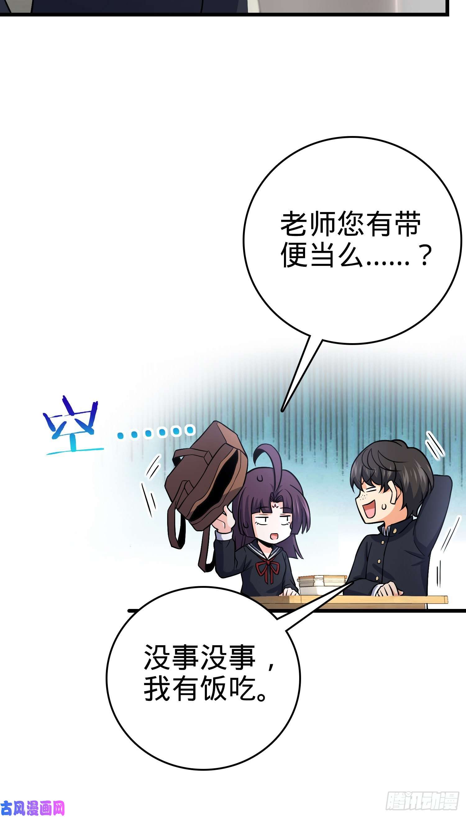 大王饶命222 转校生樱井同学