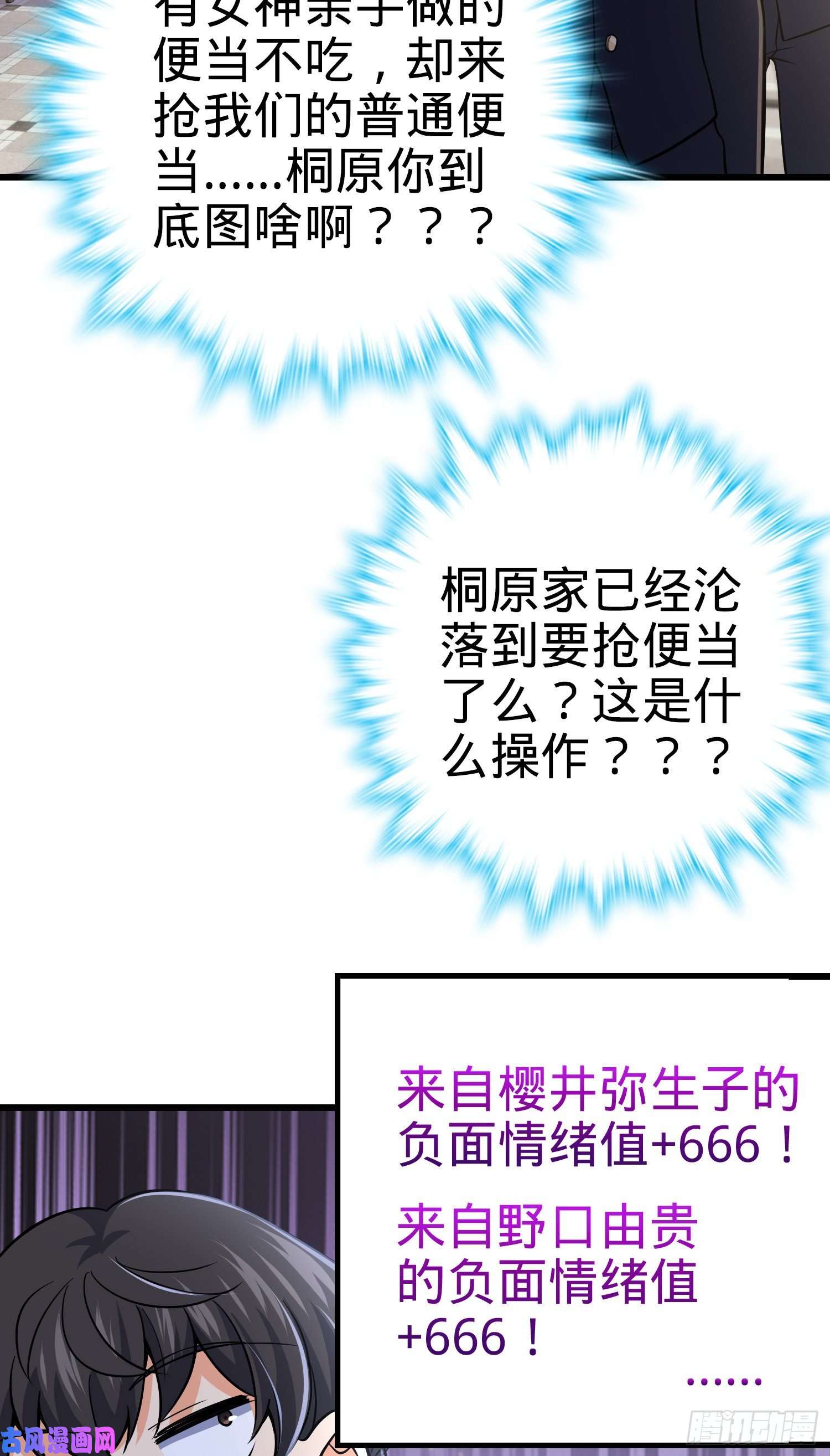 大王饶命222 转校生樱井同学