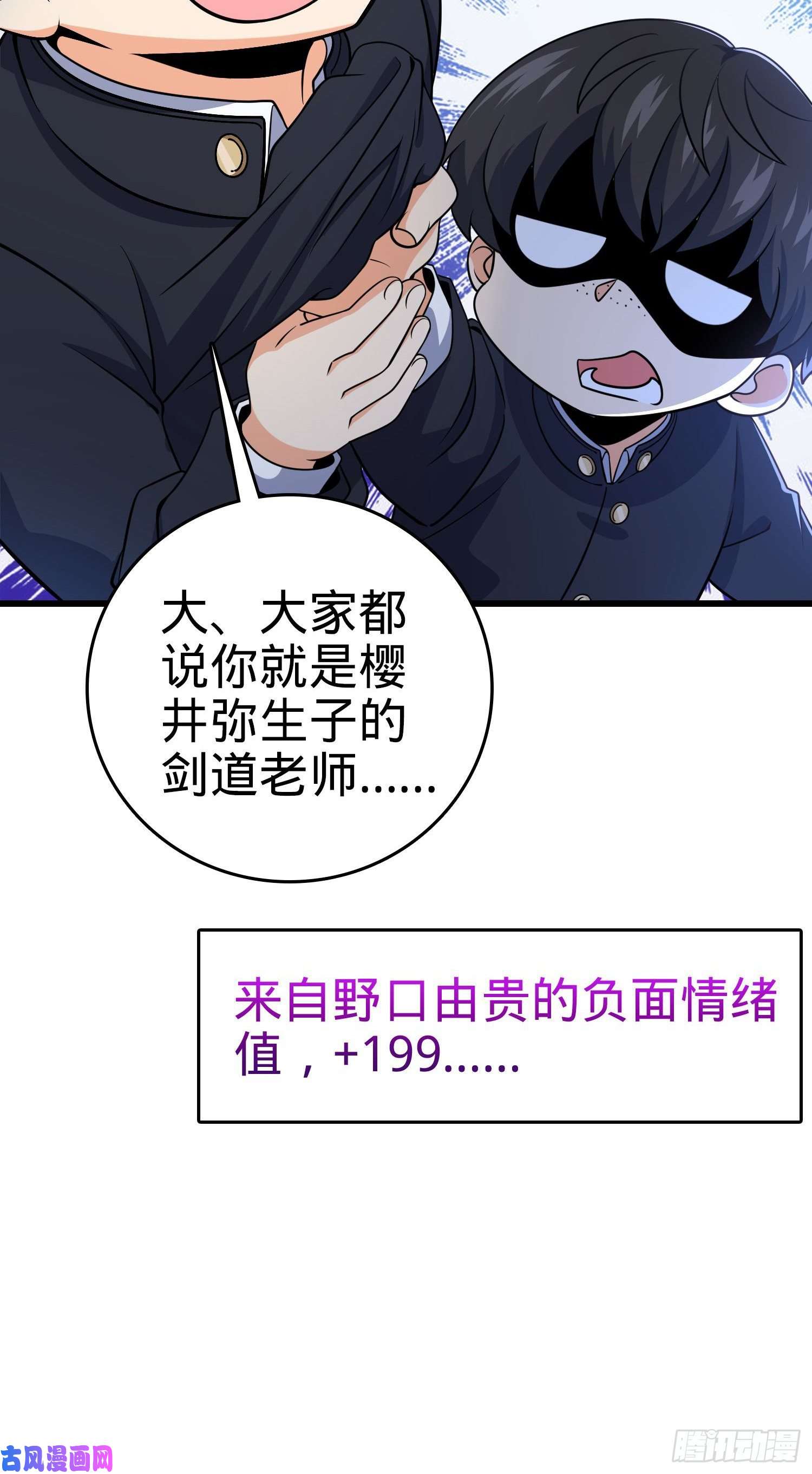 大王饶命222 转校生樱井同学