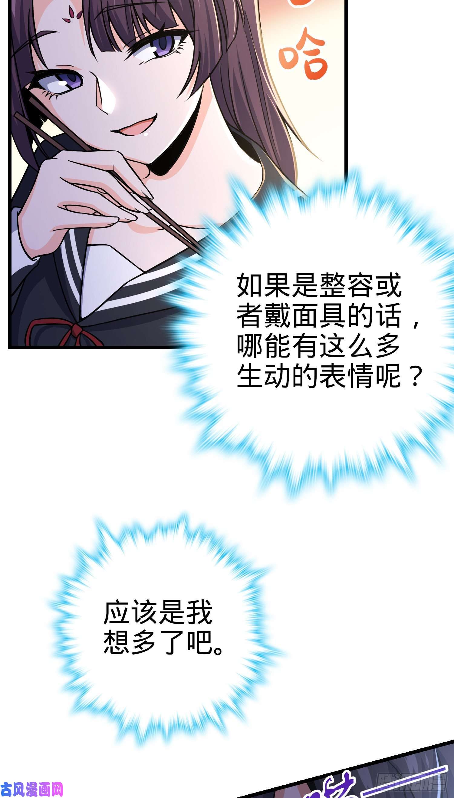 大王饶命222 转校生樱井同学