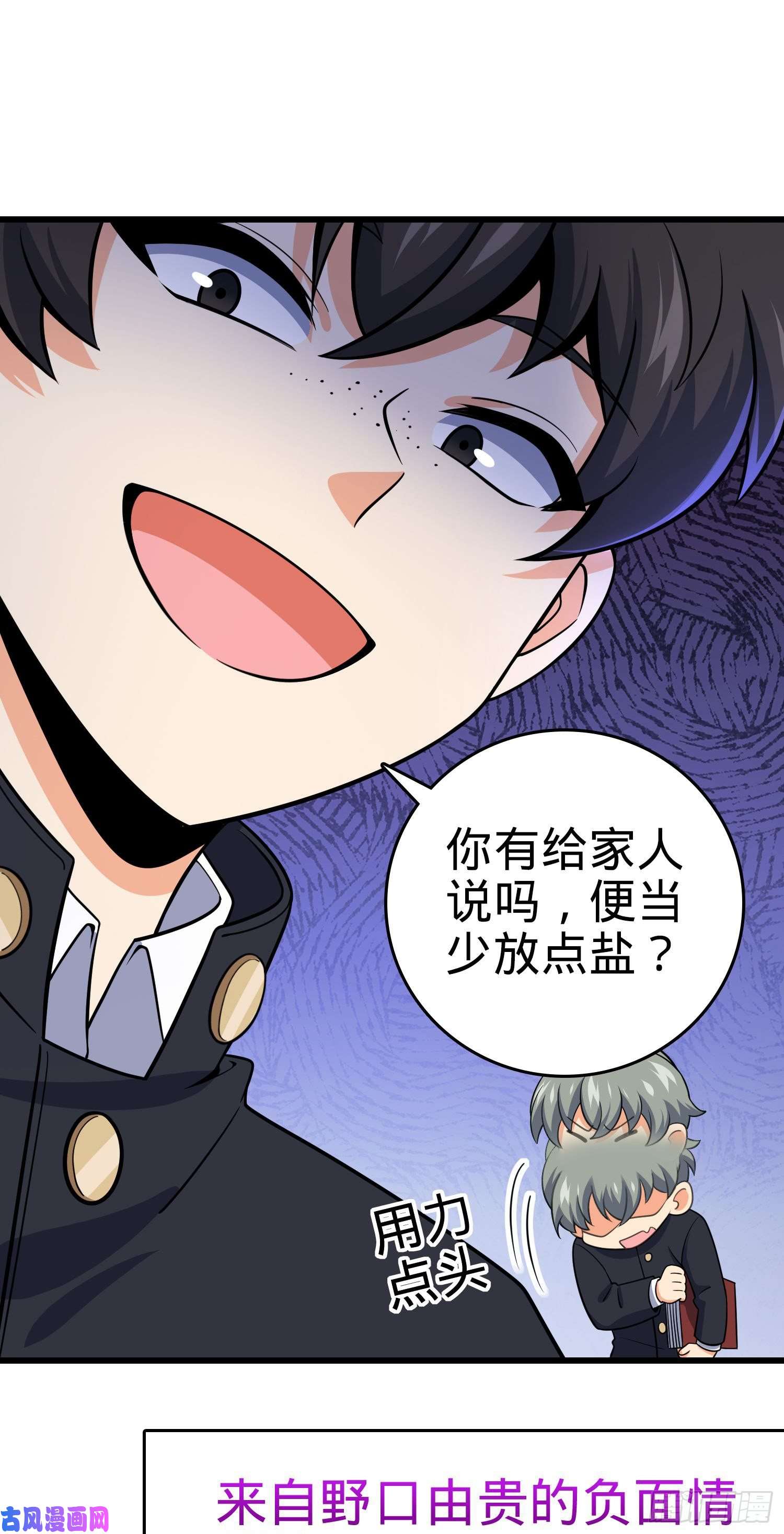 大王饶命222 转校生樱井同学