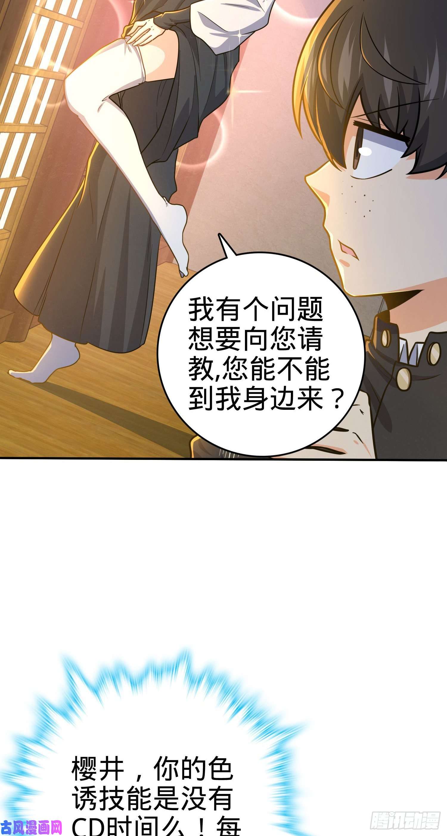 大王饶命223 樱井的诱惑