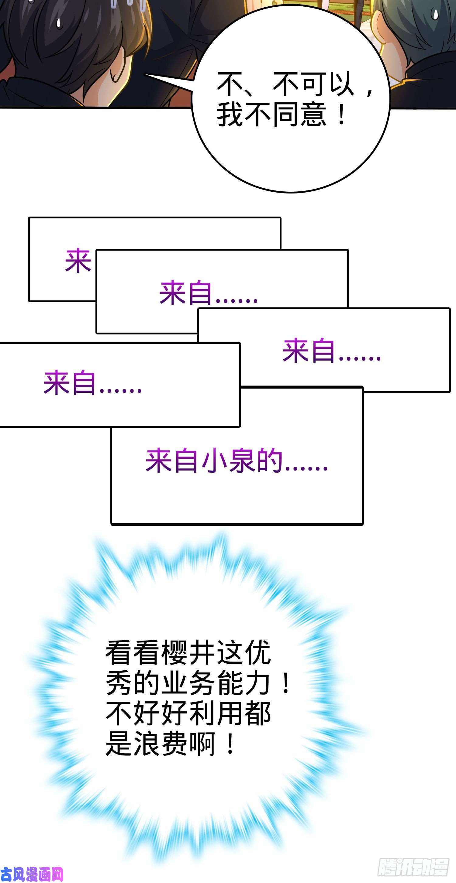 大王饶命223 樱井的诱惑